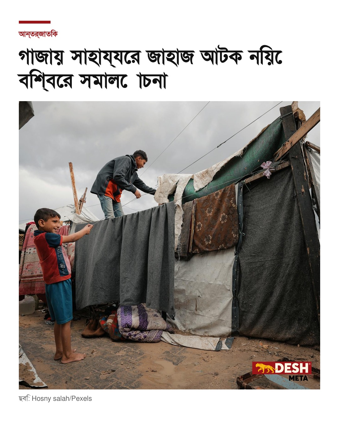 গাজায় সাহায্যের জাহাজ আটক নিয়ে বিশ্বের সমালোচনা