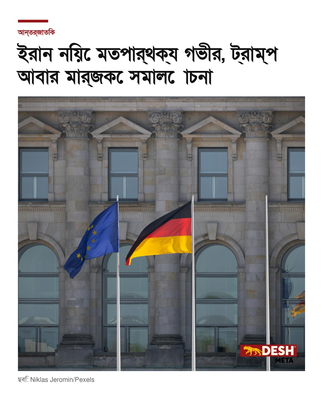 ইরান নিয়ে মতপার্থক্য গভীর, ট্রাম্প আবার মার্জকে সমালোচনা