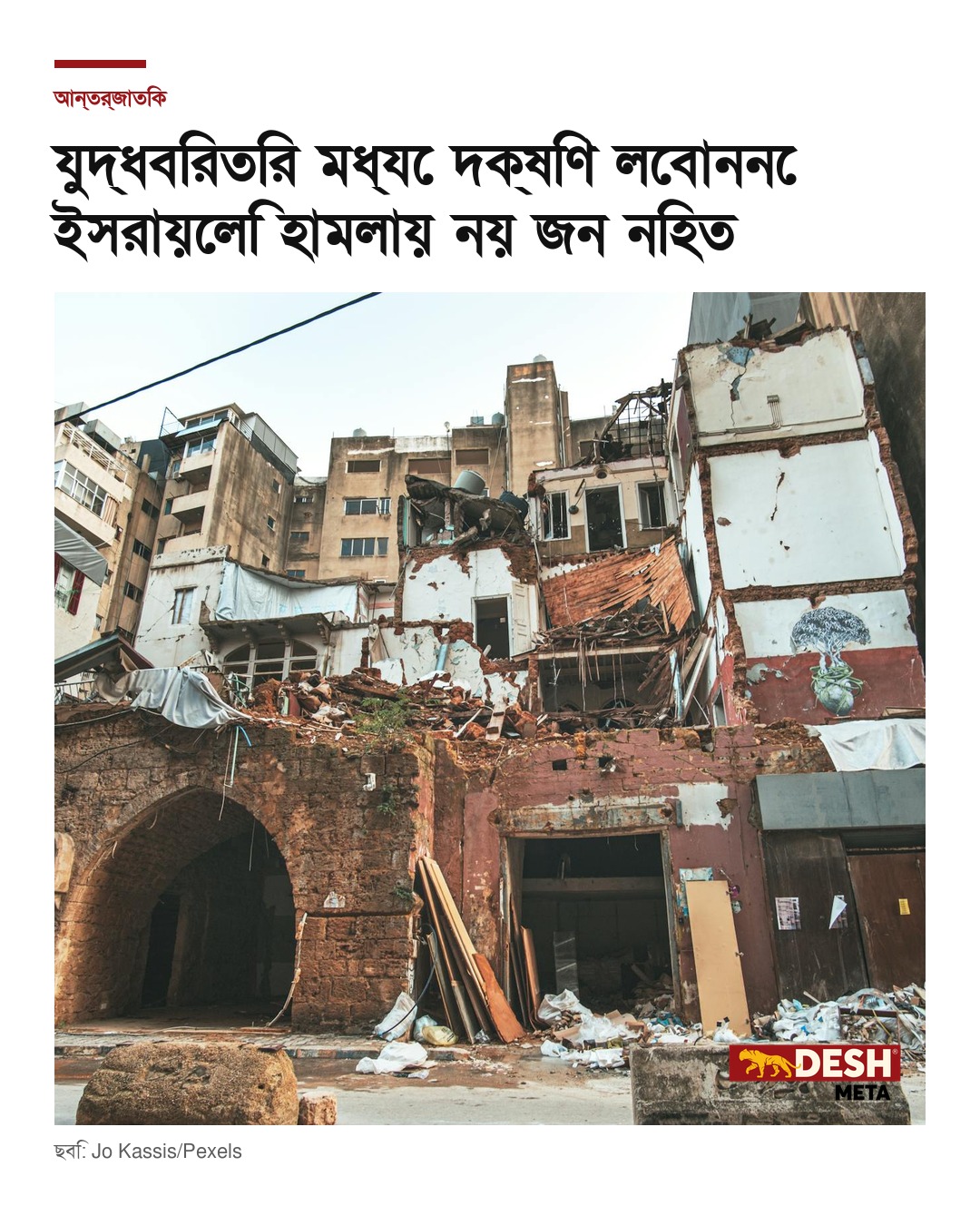 যুদ্ধবিরতির মধ্যে দক্ষিণ লেবাননে ইসরায়েলি হামলায় নয় জন নিহত
