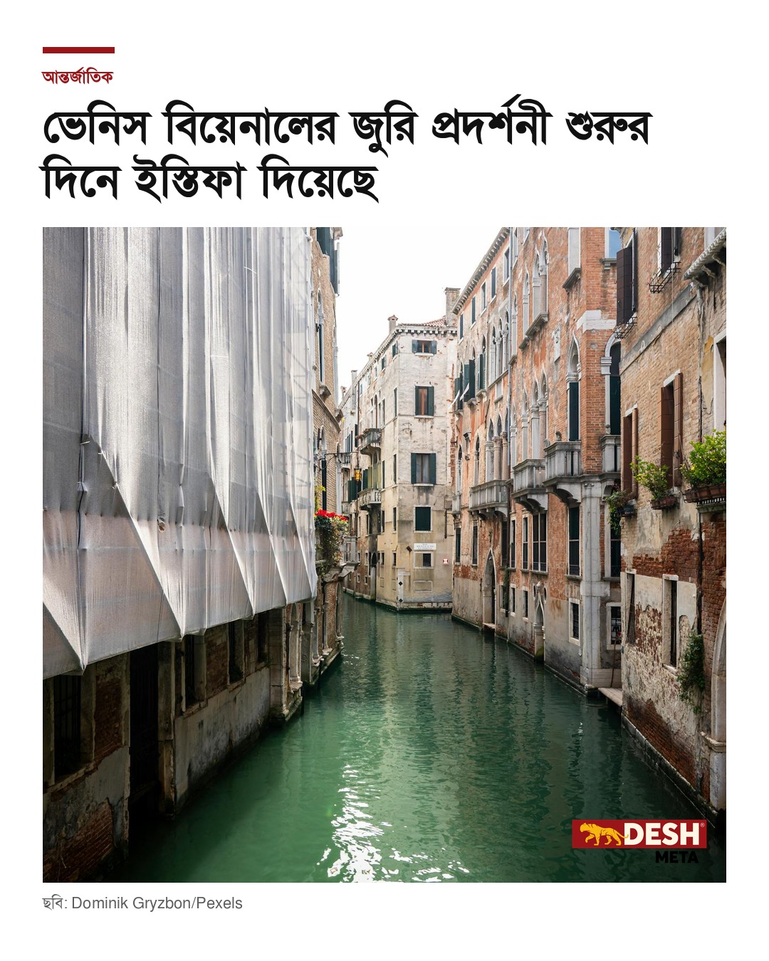 ভেনিস বিয়েনালের জুরি প্রদর্শনী শুরুর দিনে ইস্তিফা দিয়েছে