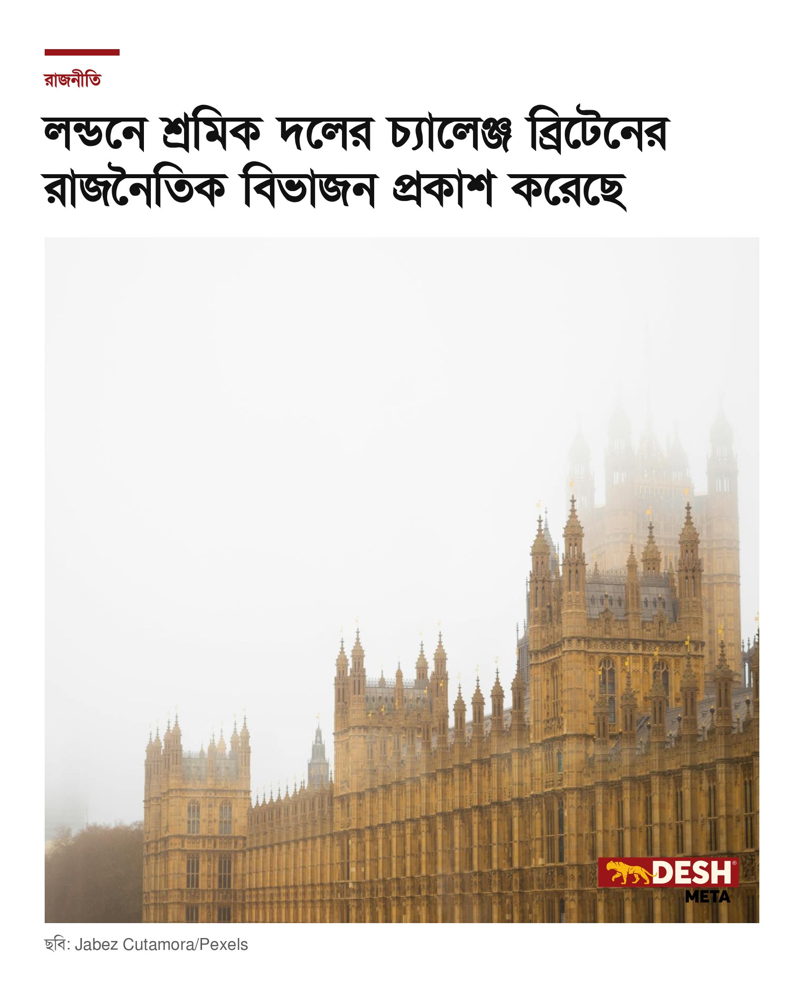 লন্ডনে শ্রমিক দলের চ্যালেঞ্জ ব্রিটেনের রাজনৈতিক বিভাজন প্রকাশ করেছে