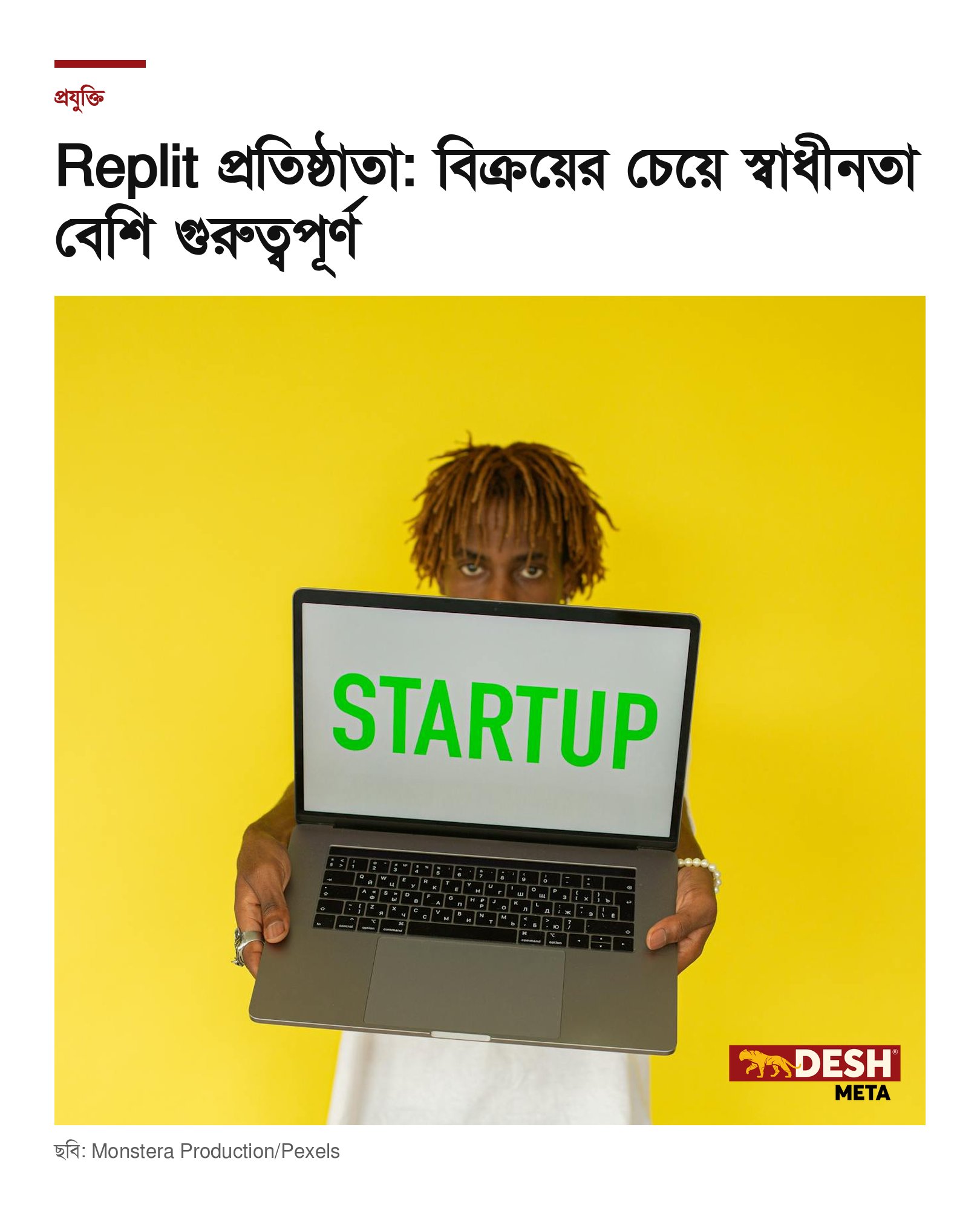 Replit প্রতিষ্ঠাতা: বিক্রয়ের চেয়ে স্বাধীনতা বেশি গুরুত্বপূর্ণ