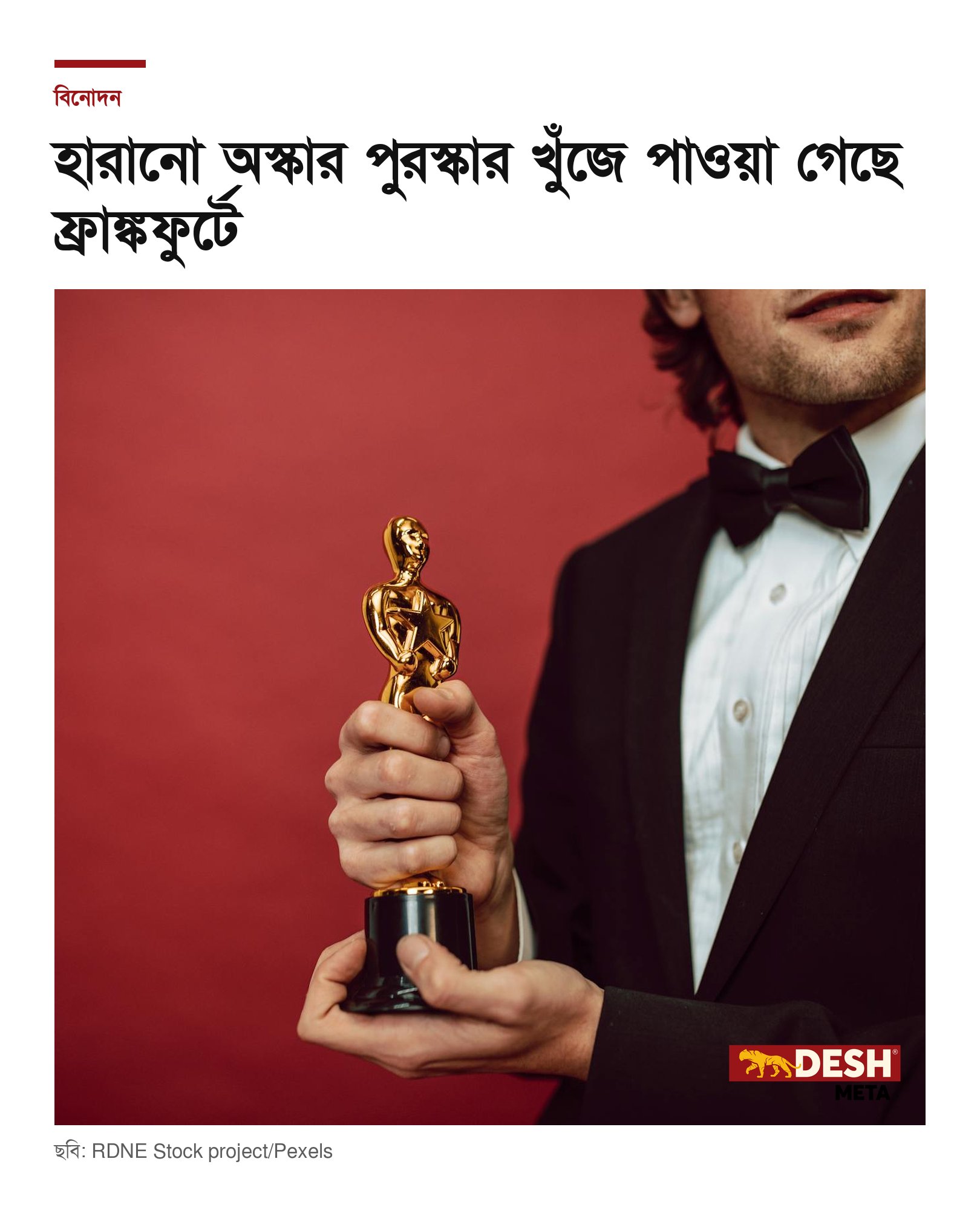 হারানো অস্কার পুরস্কার খুঁজে পাওয়া গেছে ফ্রাঙ্কফুর্টে