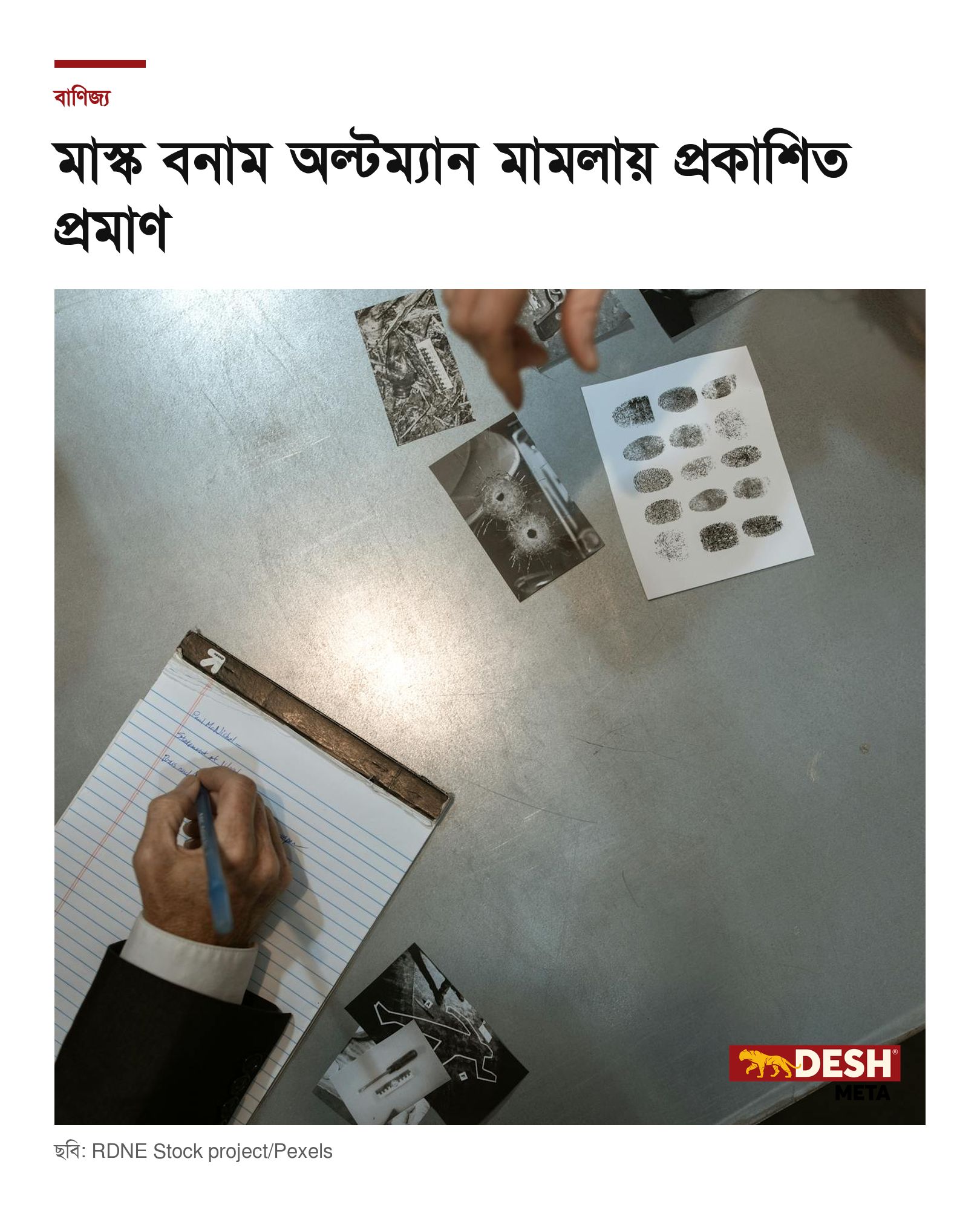 মাস্ক বনাম অল্টম্যান মামলায় প্রকাশিত প্রমাণ