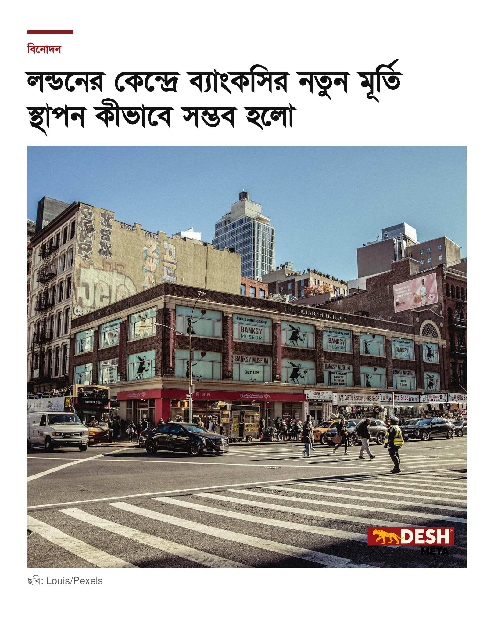 লন্ডনের কেন্দ্রে ব্যাংকসির নতুন মূর্তি স্থাপন কীভাবে সম্ভব হলো