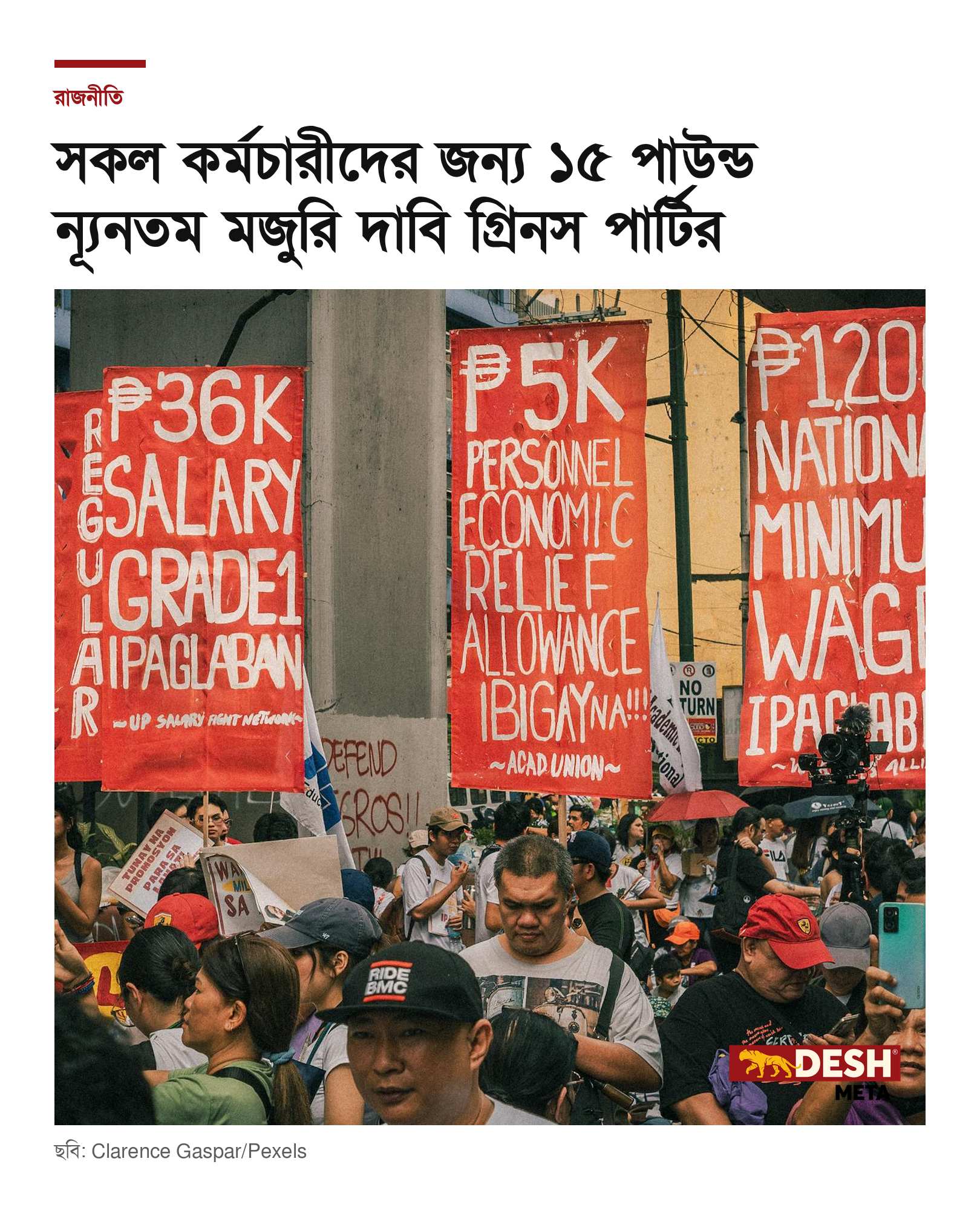 সকল কর্মচারীদের জন্য ১৫ পাউন্ড ন্যূনতম মজুরি দাবি গ্রিনস পার্টির