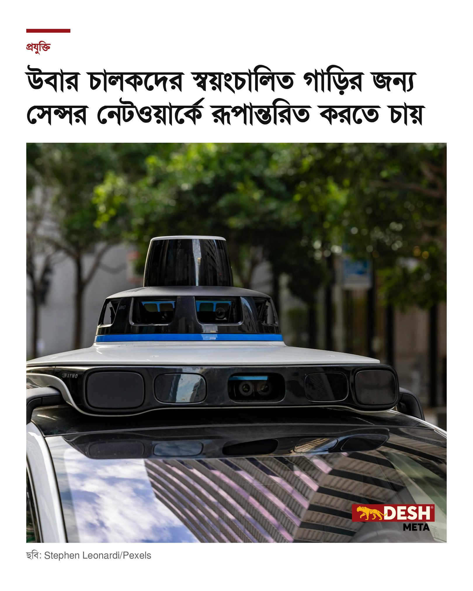 উবার চালকদের স্বয়ংচালিত গাড়ির জন্য সেন্সর নেটওয়ার্কে রূপান্তরিত করতে চায়