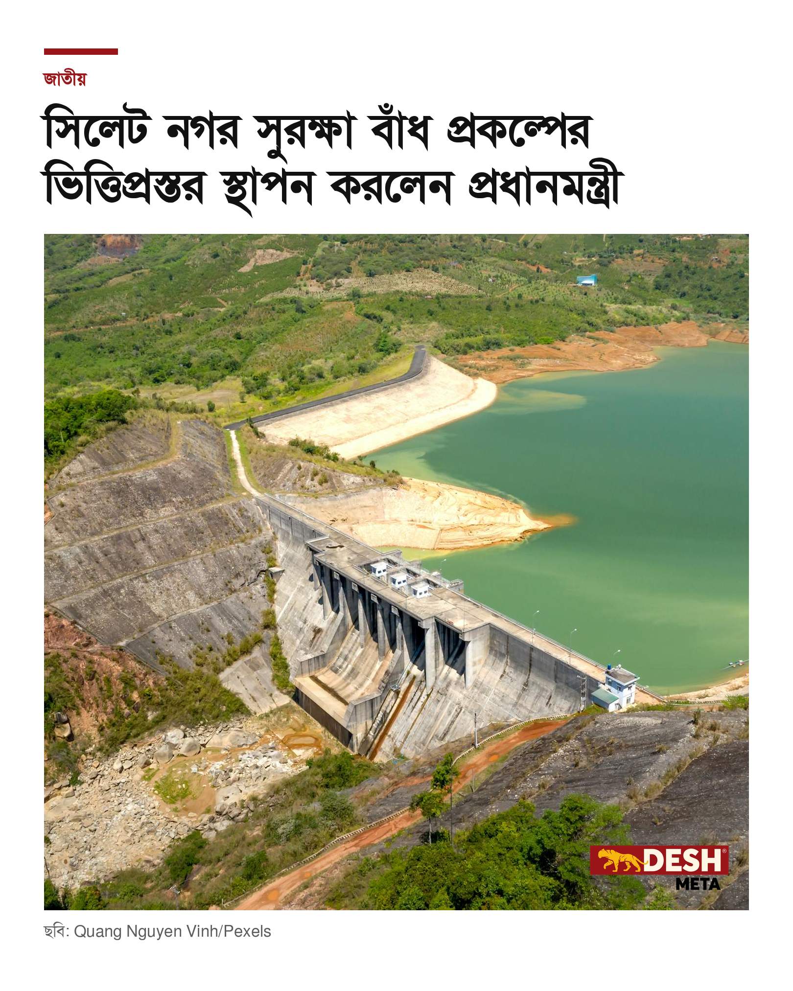 সিলেট নগর সুরক্ষা বাঁধ প্রকল্পের ভিত্তিপ্রস্তর স্থাপন করলেন প্রধানমন্ত্রী