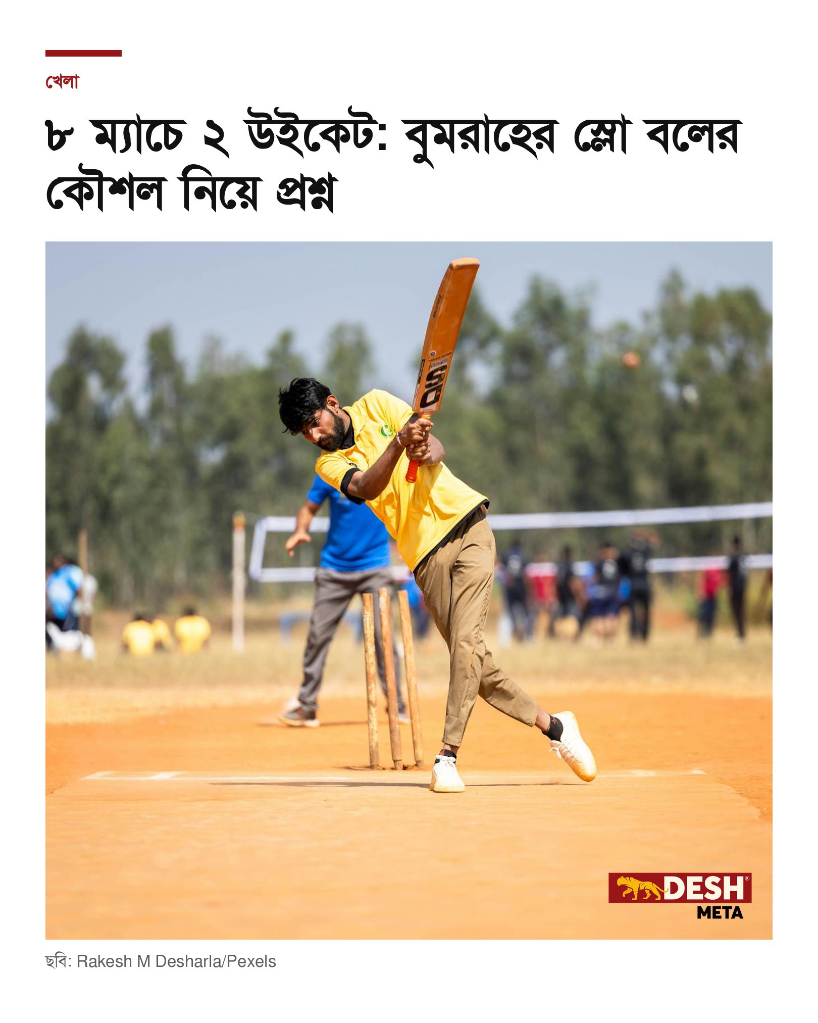 ৮ ম্যাচে ২ উইকেট: বুমরাহের স্লো বলের কৌশল নিয়ে প্রশ্ন