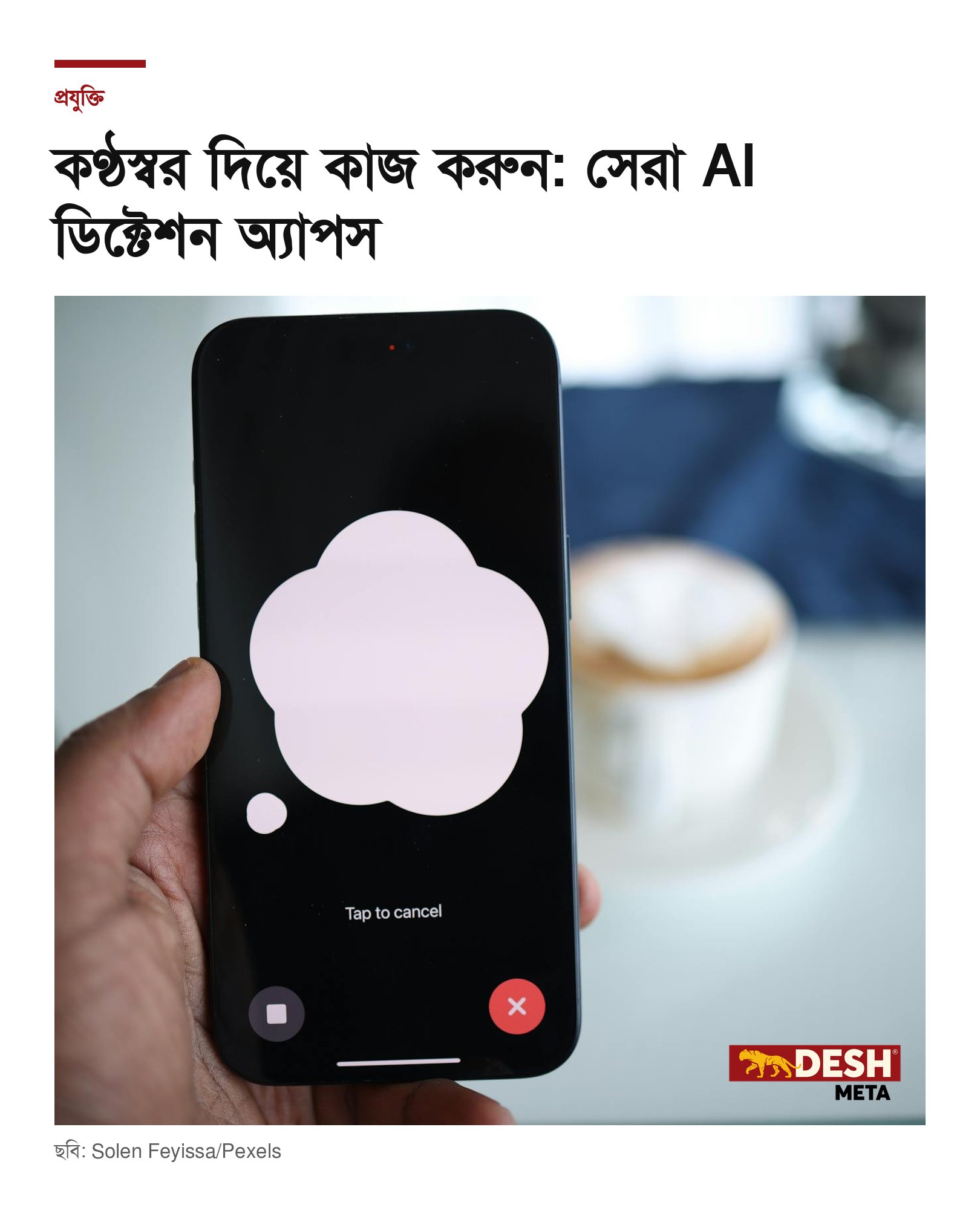 কণ্ঠস্বর দিয়ে কাজ করুন: সেরা AI ডিক্টেশন অ্যাপস