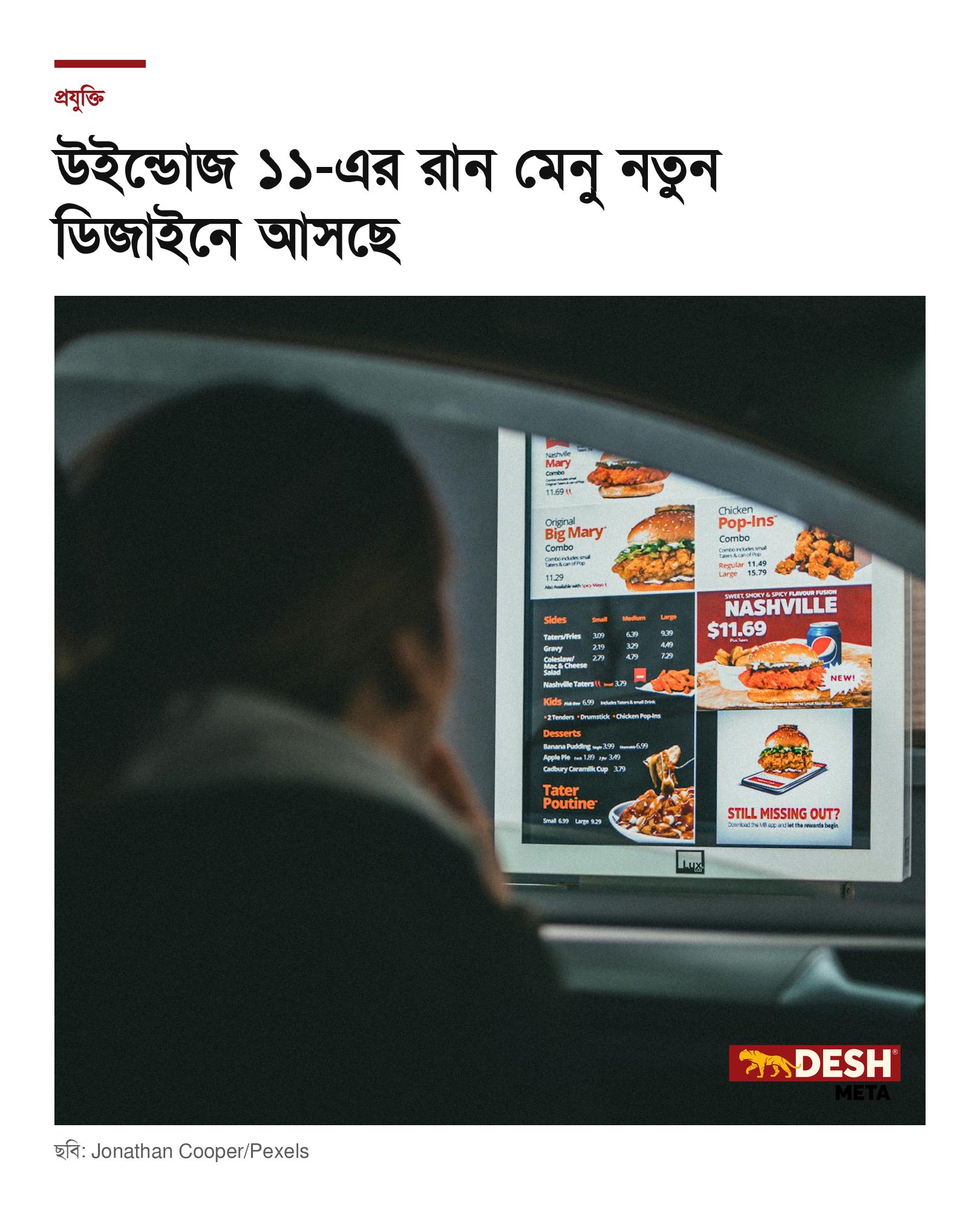উইন্ডোজ ১১-এর রান মেনু নতুন ডিজাইনে আসছে