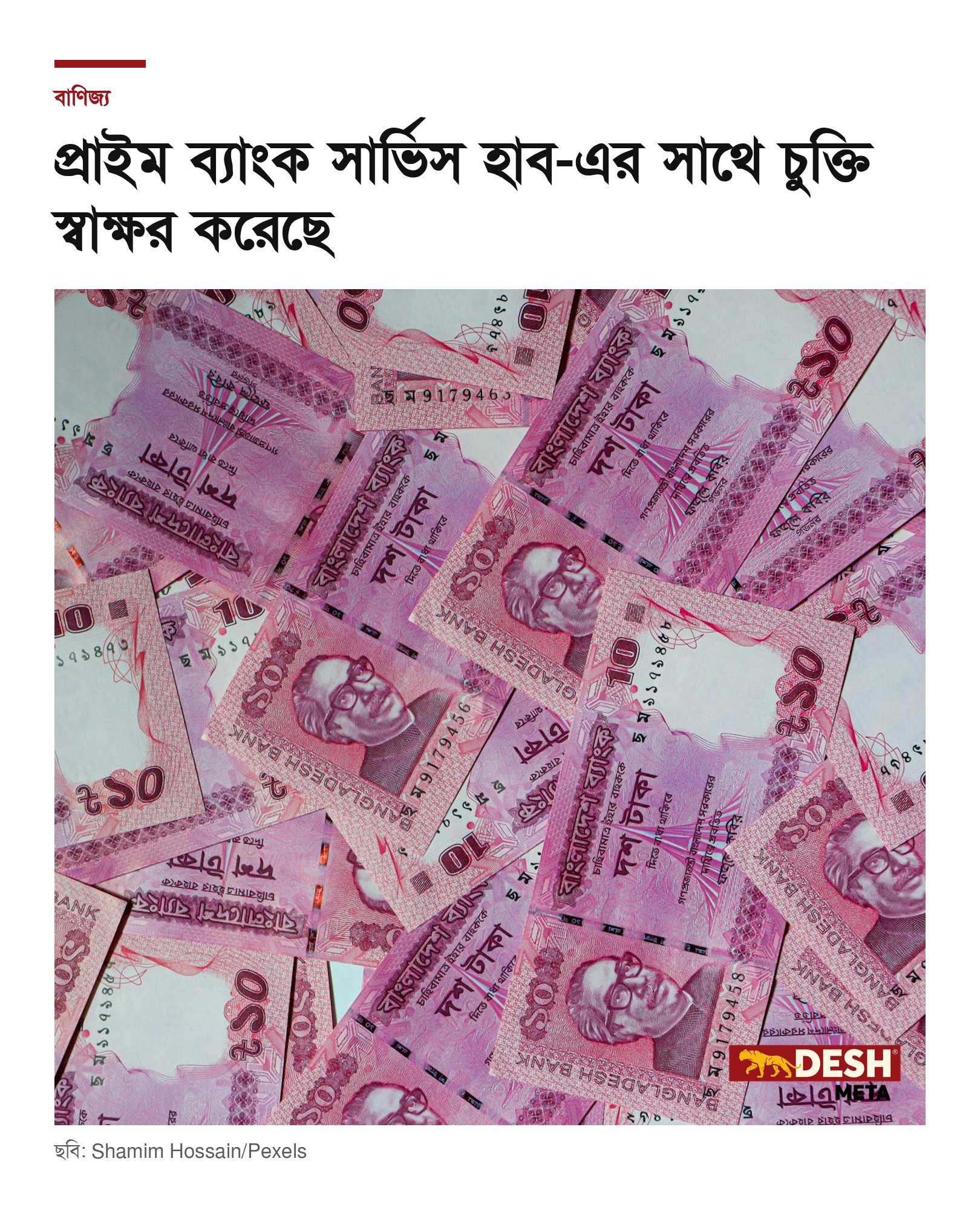 প্রাইম ব্যাংক সার্ভিস হাব-এর সাথে চুক্তি স্বাক্ষর করেছে