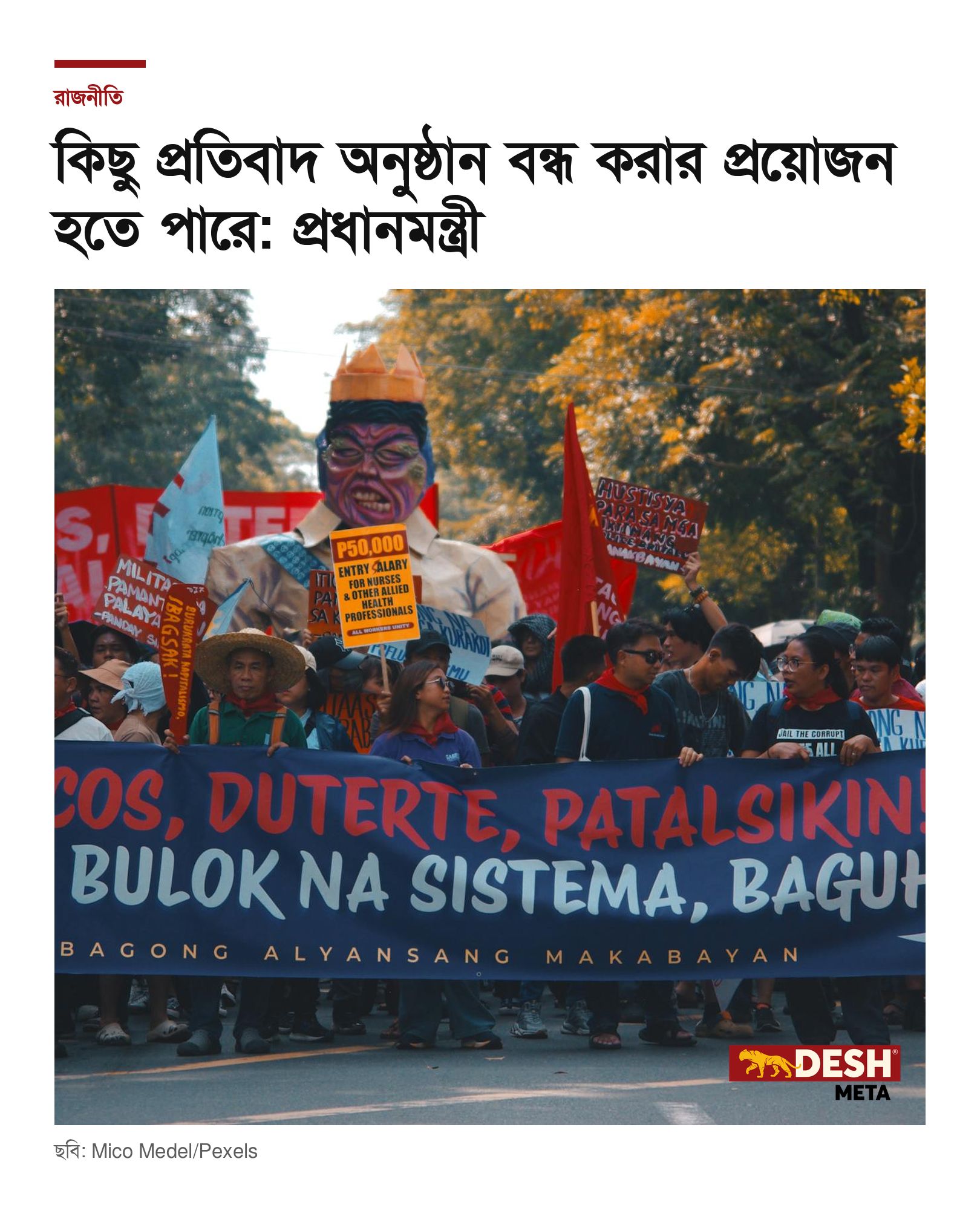 কিছু প্রতিবাদ অনুষ্ঠান বন্ধ করার প্রয়োজন হতে পারে: প্রধানমন্ত্রী