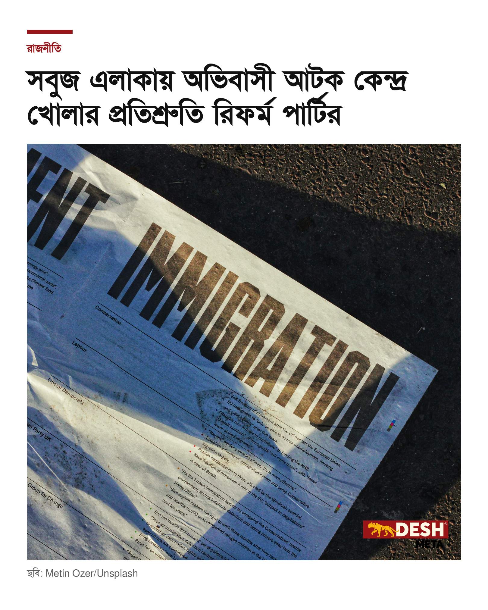 সবুজ এলাকায় অভিবাসী আটক কেন্দ্র খোলার প্রতিশ্রুতি রিফর্ম পার্টির