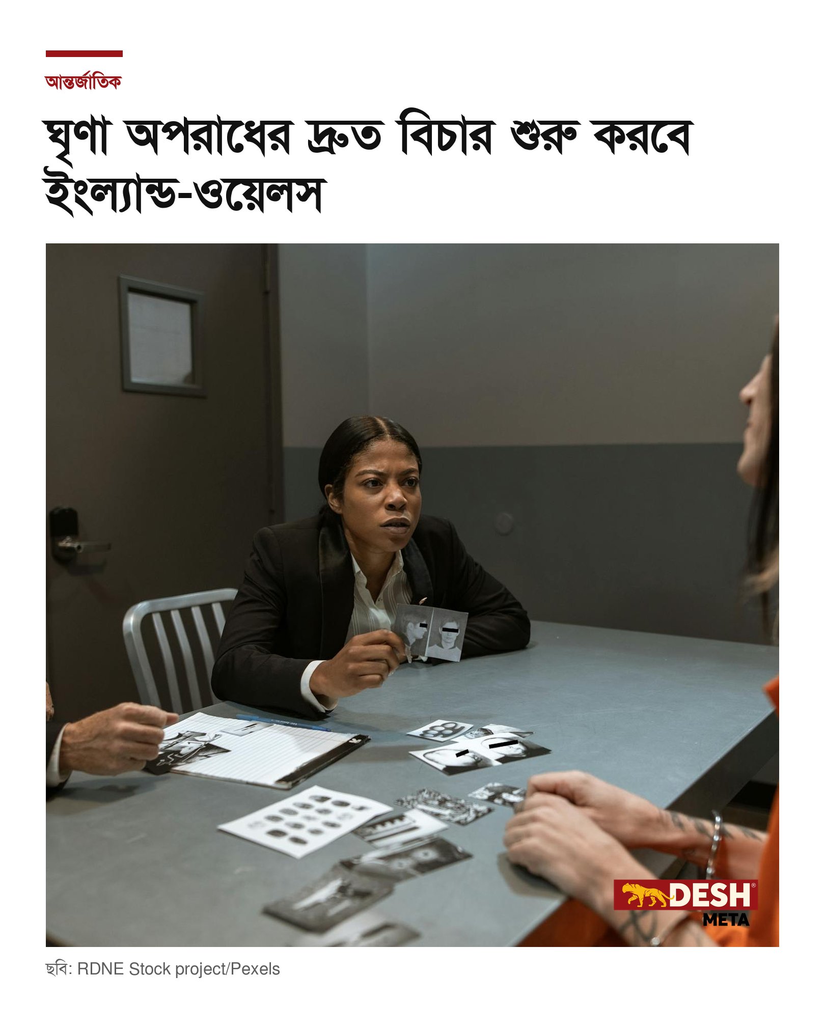 ঘৃণা অপরাধের দ্রুত বিচার শুরু করবে ইংল্যান্ড-ওয়েলস