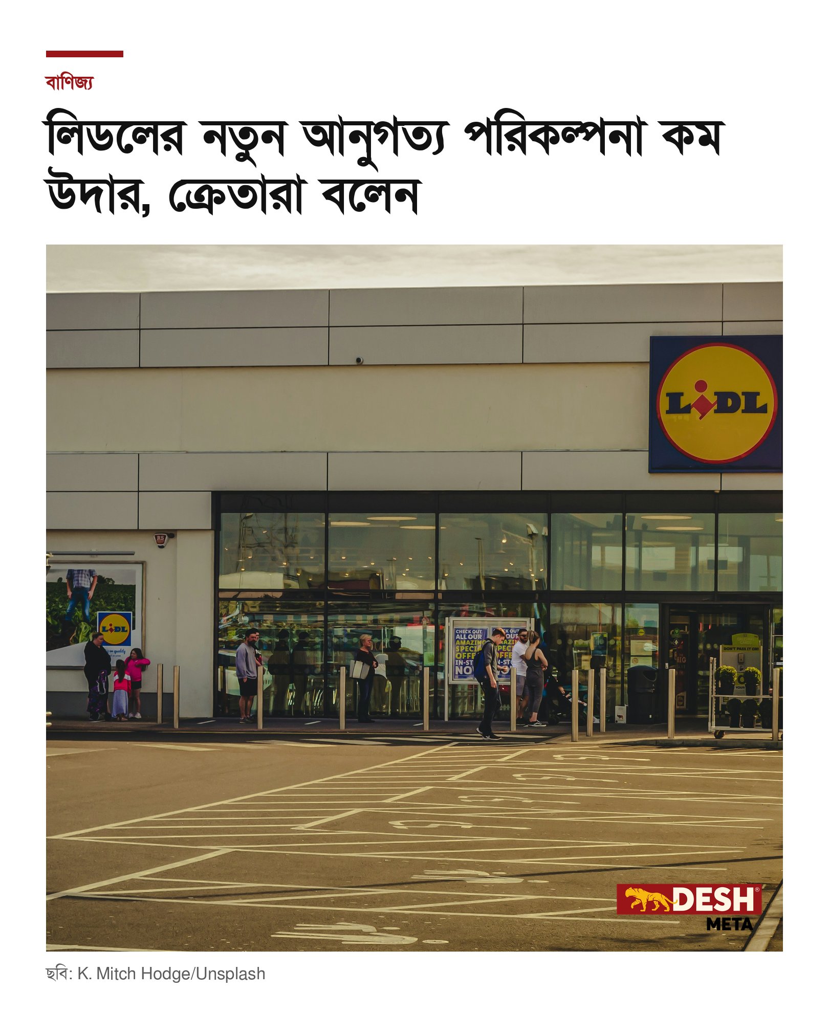 লিডলের নতুন আনুগত্য পরিকল্পনা কম উদার, ক্রেতারা বলেন