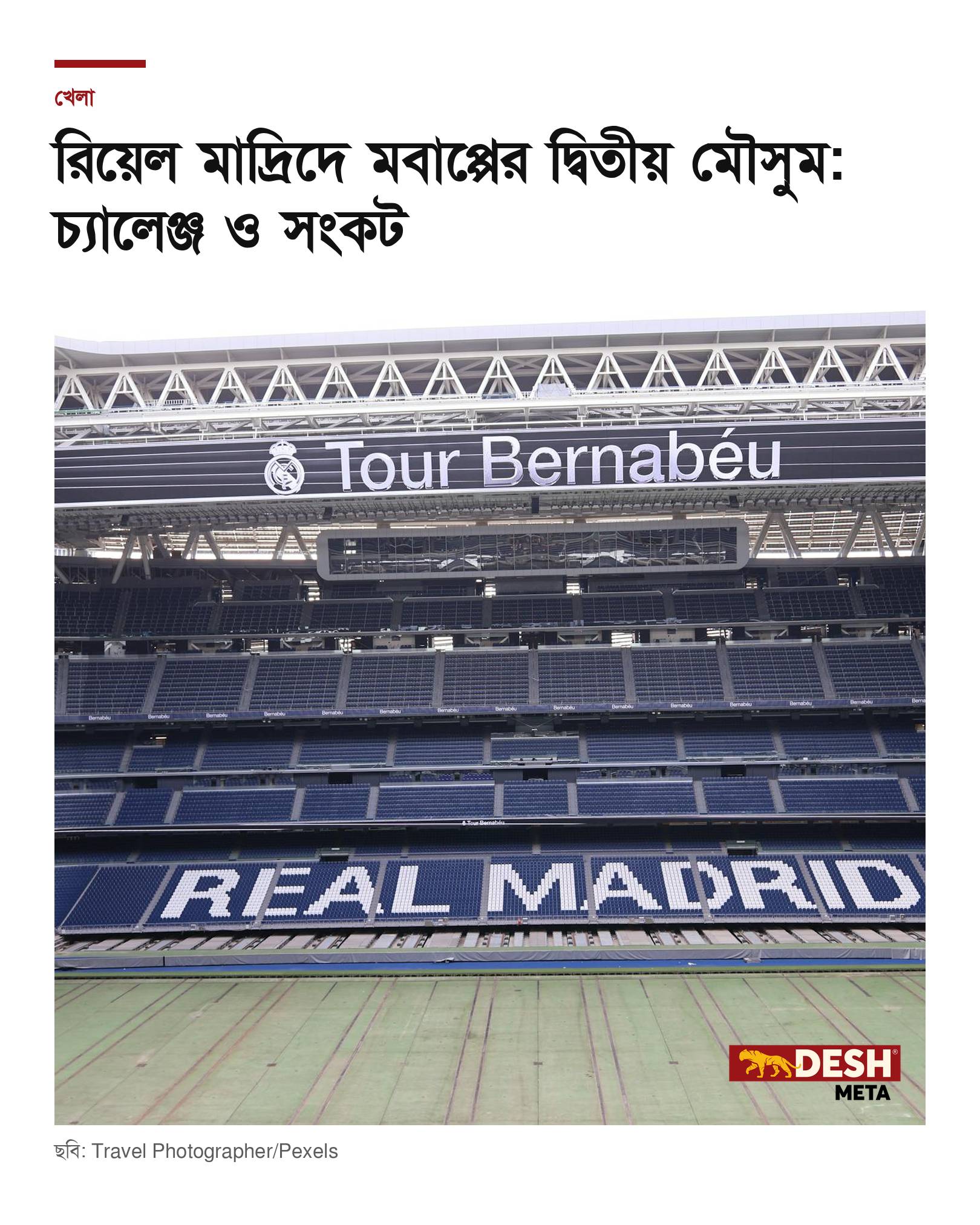 রিয়েল মাদ্রিদে মবাপ্পের দ্বিতীয় মৌসুম: চ্যালেঞ্জ ও সংকট