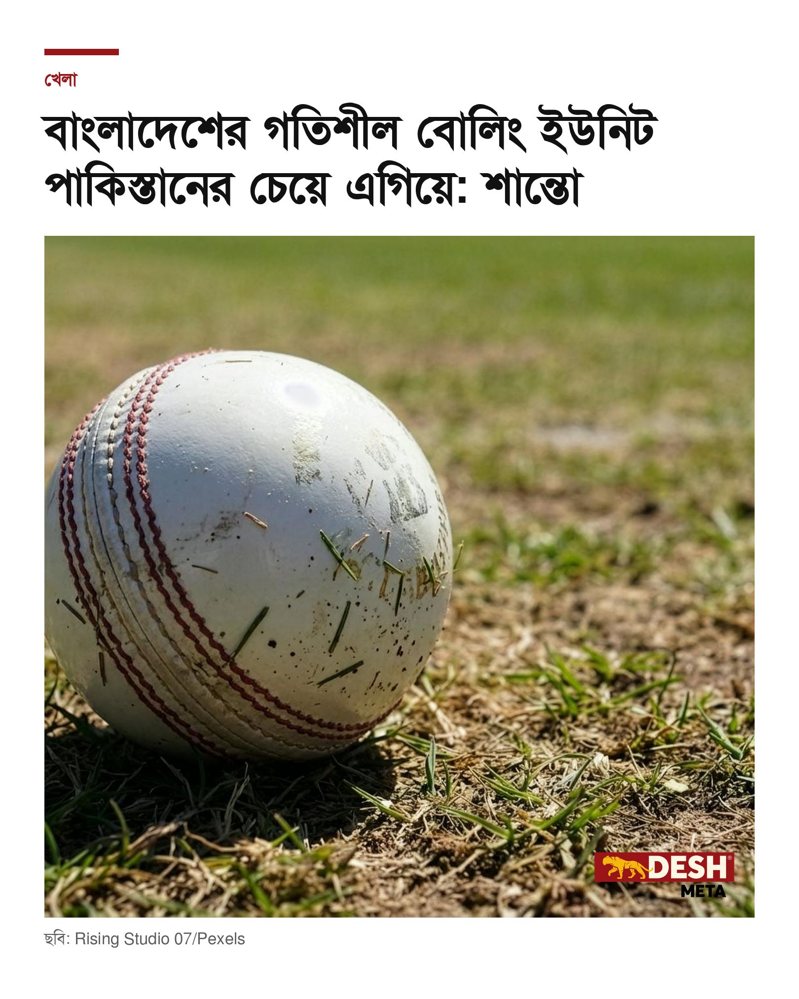 বাংলাদেশের গতিশীল বোলিং ইউনিট পাকিস্তানের চেয়ে এগিয়ে: শান্তো