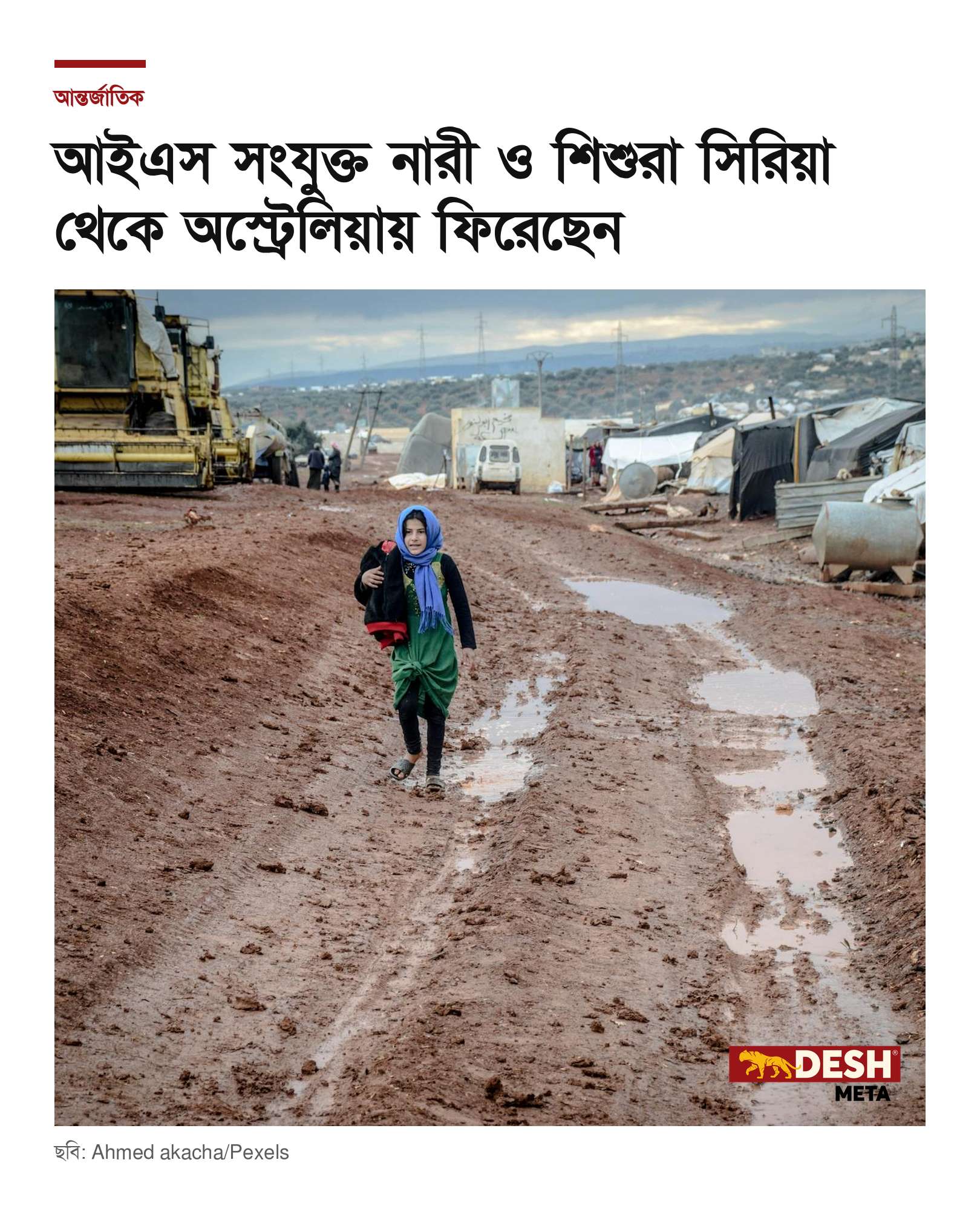 আইএস সংযুক্ত নারী ও শিশুরা সিরিয়া থেকে অস্ট্রেলিয়ায় ফিরেছেন