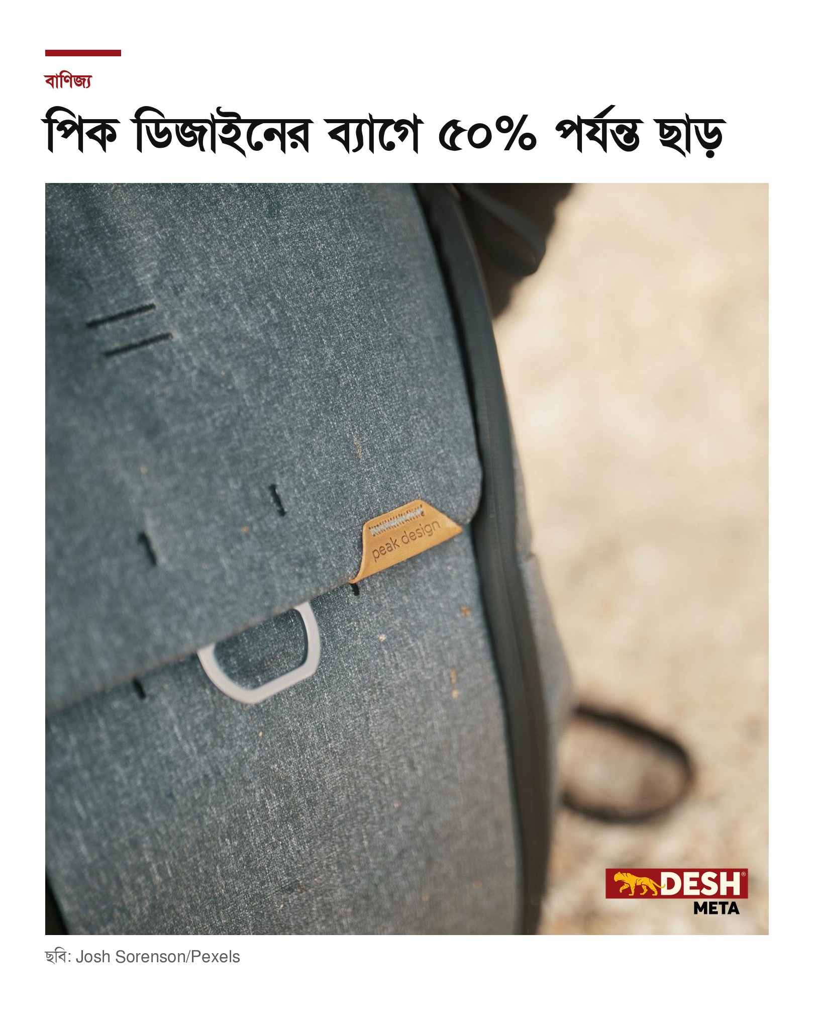 পিক ডিজাইনের ব্যাগে ৫০% পর্যন্ত ছাড়