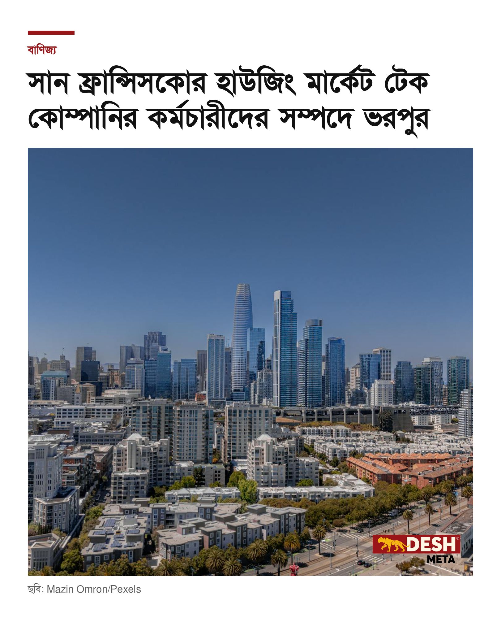 সান ফ্রান্সিসকোর হাউজিং মার্কেট টেক কোম্পানির কর্মচারীদের সম্পদে ভরপুর