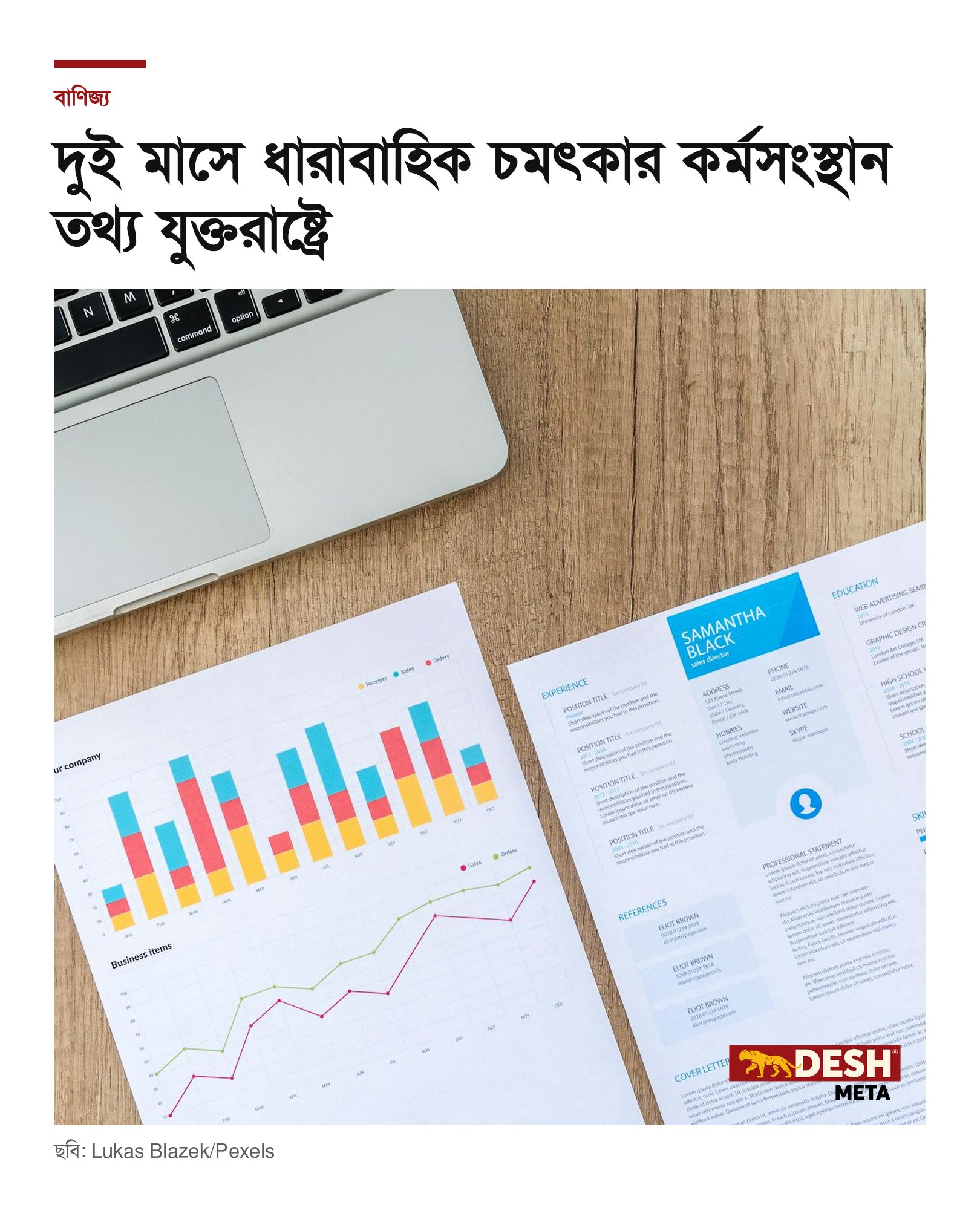 দুই মাসে ধারাবাহিক চমৎকার কর্মসংস্থান তথ্য যুক্তরাষ্ট্রে