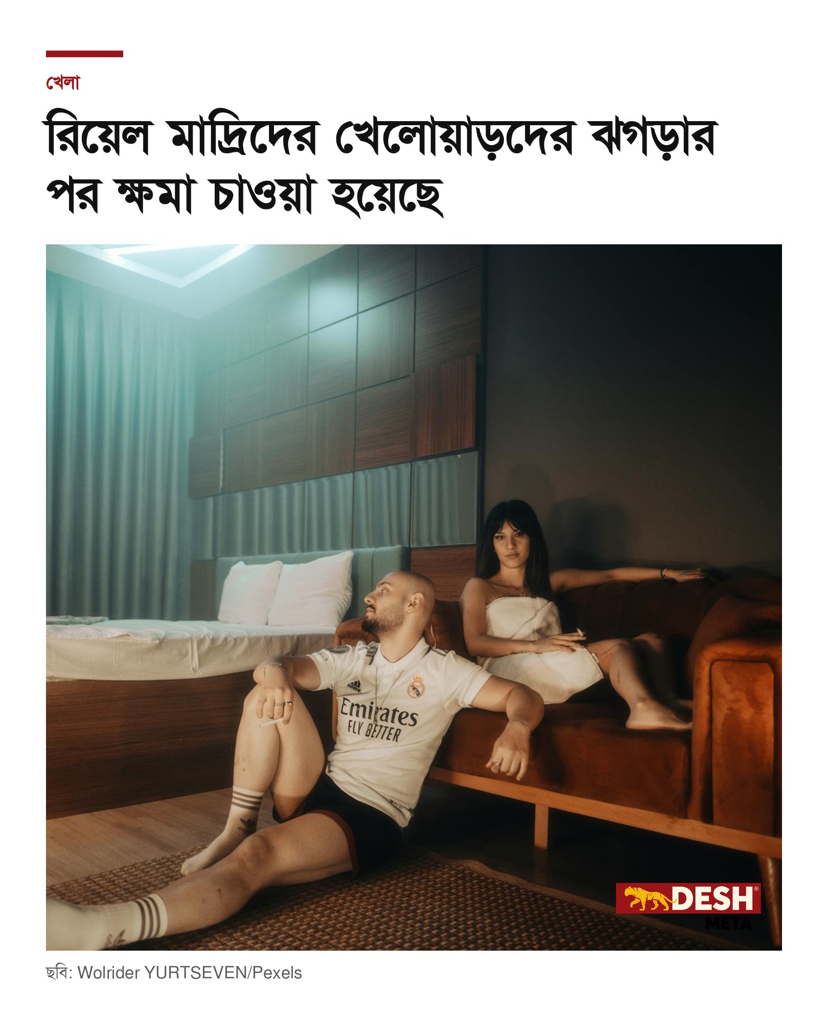 রিয়েল মাদ্রিদের খেলোয়াড়দের ঝগড়ার পর ক্ষমা চাওয়া হয়েছে