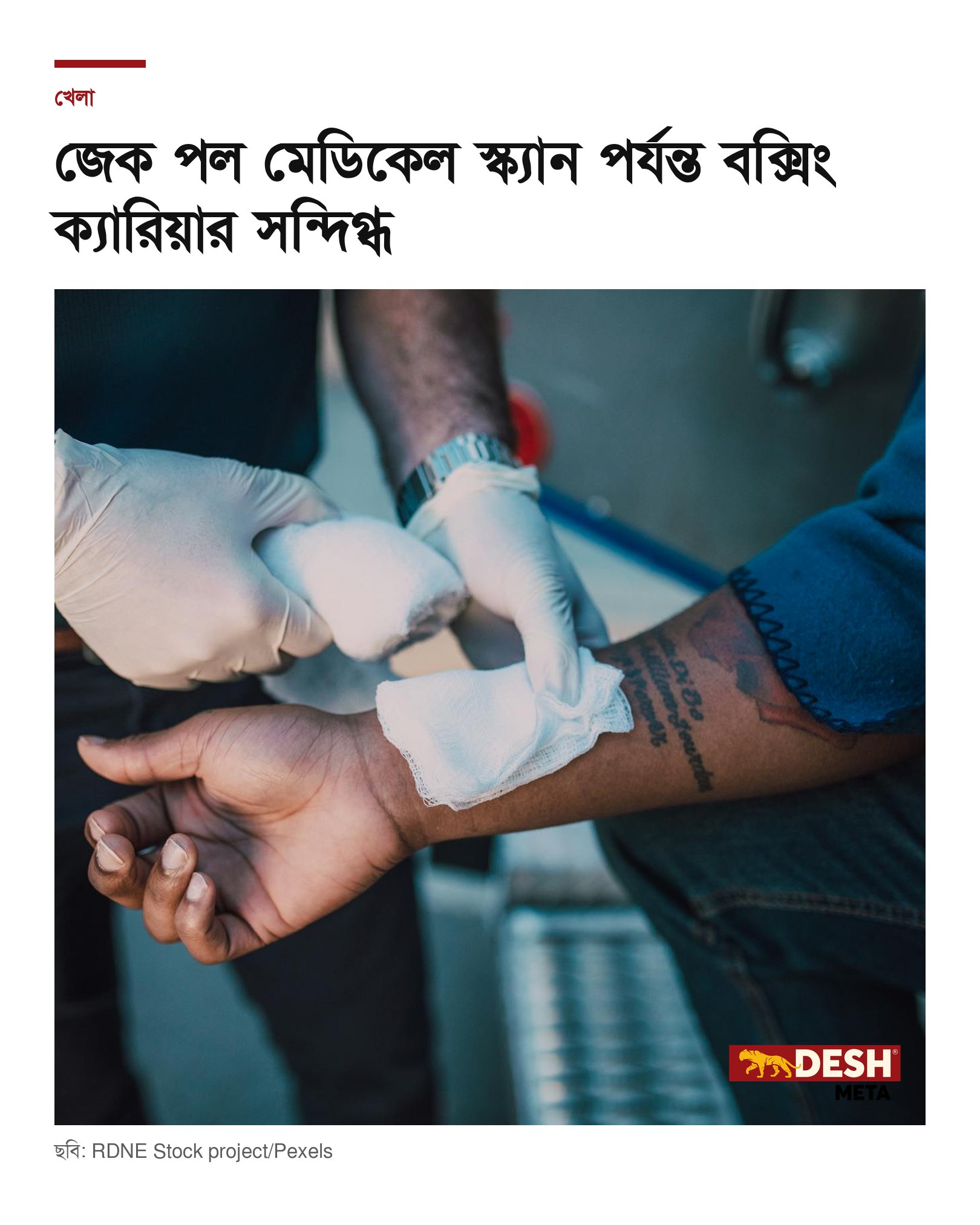 জেক পল মেডিকেল স্ক্যান পর্যন্ত বক্সিং ক্যারিয়ার সন্দিগ্ধ