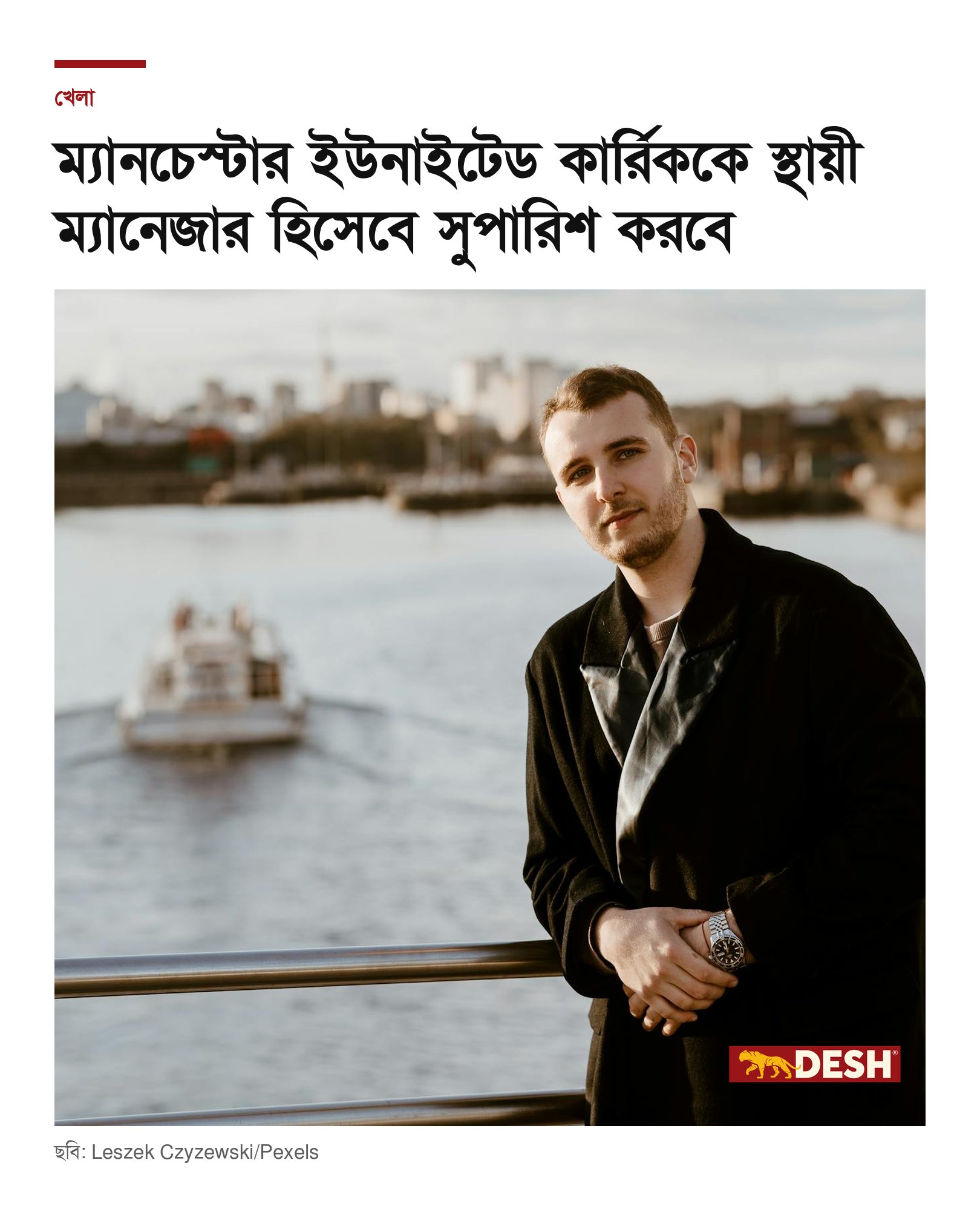 ম্যানচেস্টার ইউনাইটেড কার্রিককে স্থায়ী ম্যানেজার হিসেবে সুপারিশ করবে