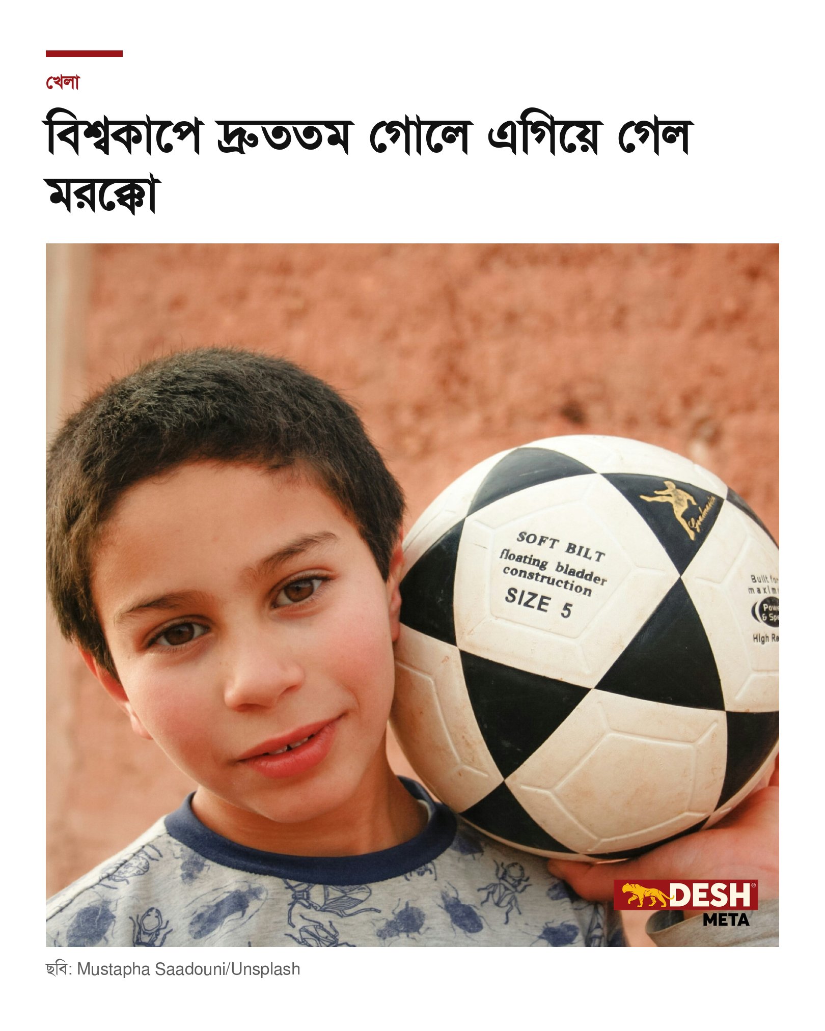 বিশ্বকাপে দ্রুততম গোলে এগিয়ে গেল মরক্কো
