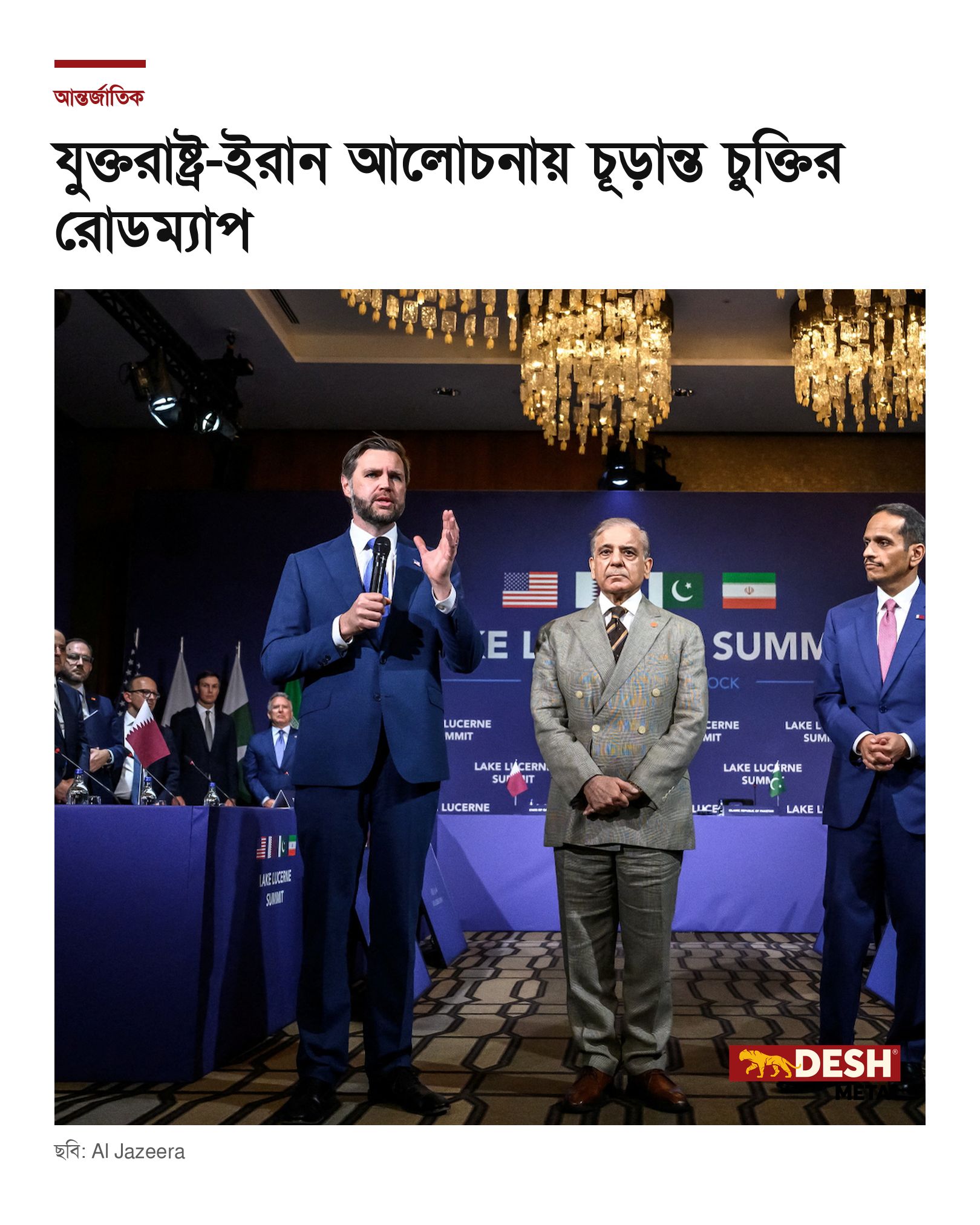 যুক্তরাষ্ট্র-ইরান আলোচনায় চূড়ান্ত চুক্তির রোডম্যাপ