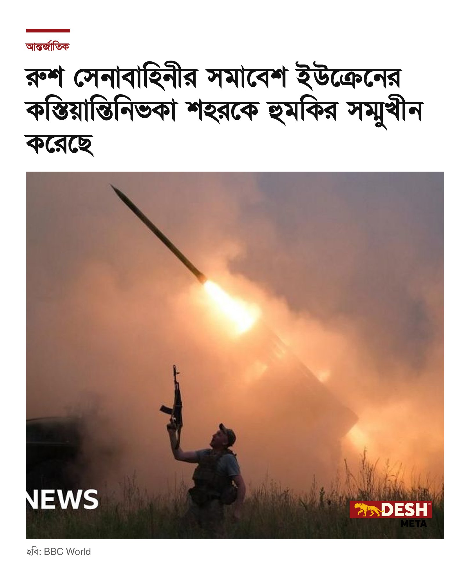 রুশ সেনাবাহিনীর সমাবেশ ইউক্রেনের কস্তিয়ান্তিনিভকা শহরকে হুমকির সম্মুখীন করেছে