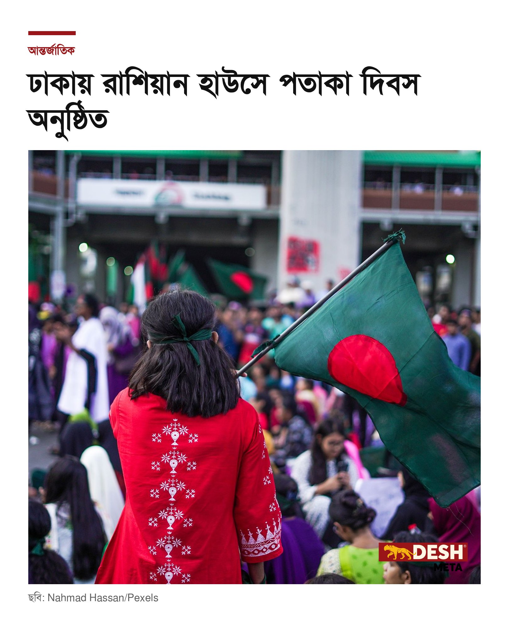 ঢাকায় রাশিয়ান হাউসে পতাকা দিবস অনুষ্ঠিত