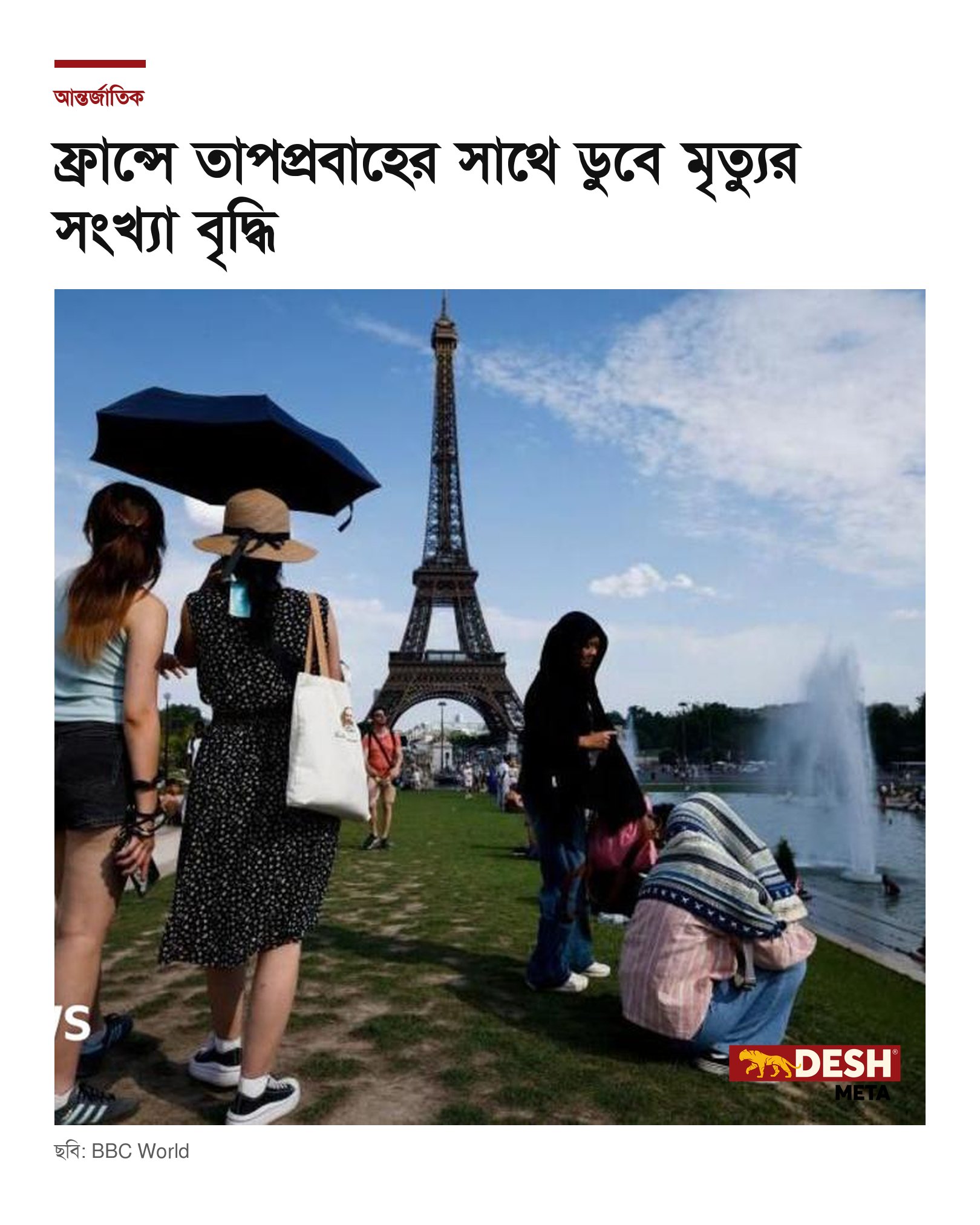ফ্রান্সে তাপপ্রবাহের সাথে ডুবে মৃত্যুর সংখ্যা বৃদ্ধি