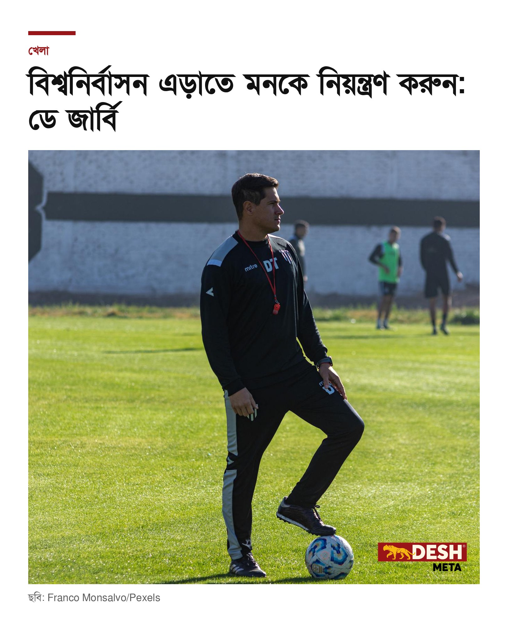 বিশ্বনির্বাসন এড়াতে মনকে নিয়ন্ত্রণ করুন: ডে জার্বি