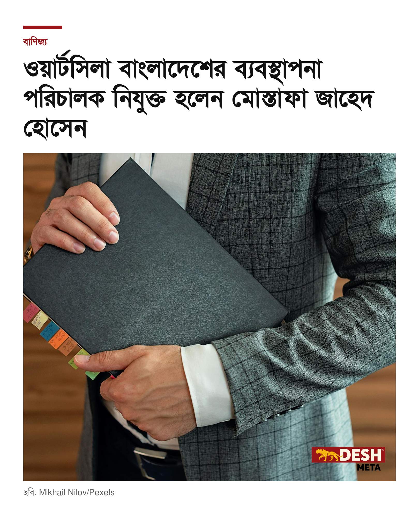 ওয়ার্টসিলা বাংলাদেশের ব্যবস্থাপনা পরিচালক নিযুক্ত হলেন মোস্তাফা জাহেদ হোসেন