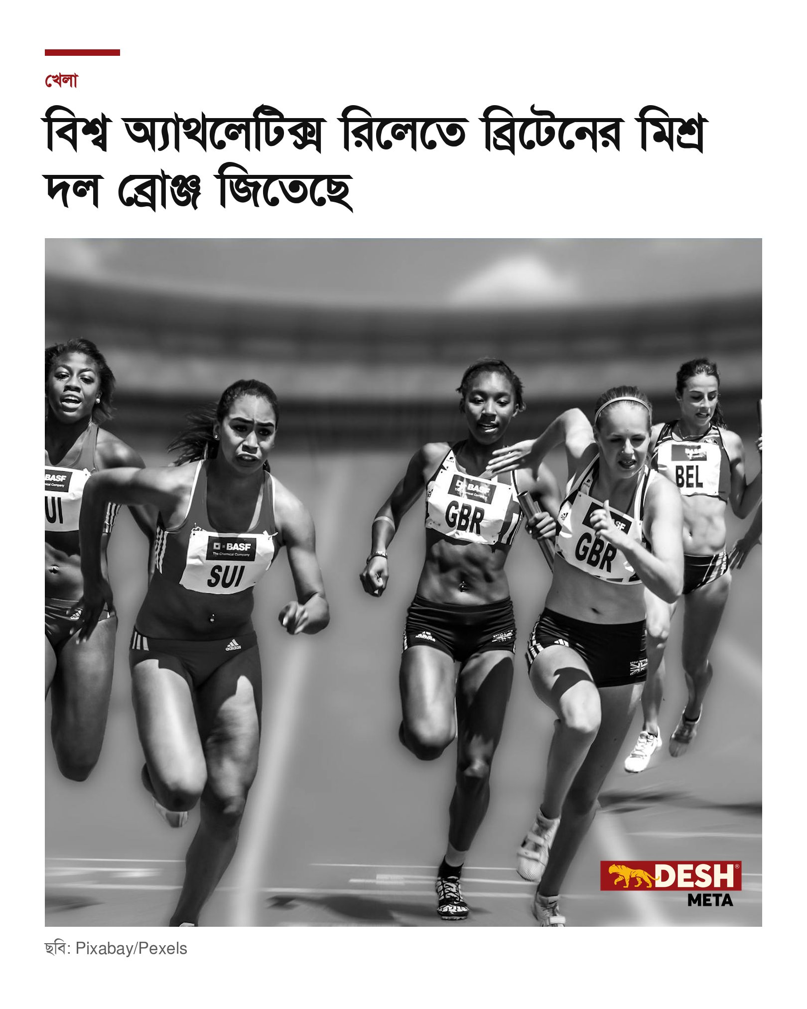 বিশ্ব অ্যাথলেটিক্স রিলেতে ব্রিটেনের মিশ্র দল ব্রোঞ্জ জিতেছে