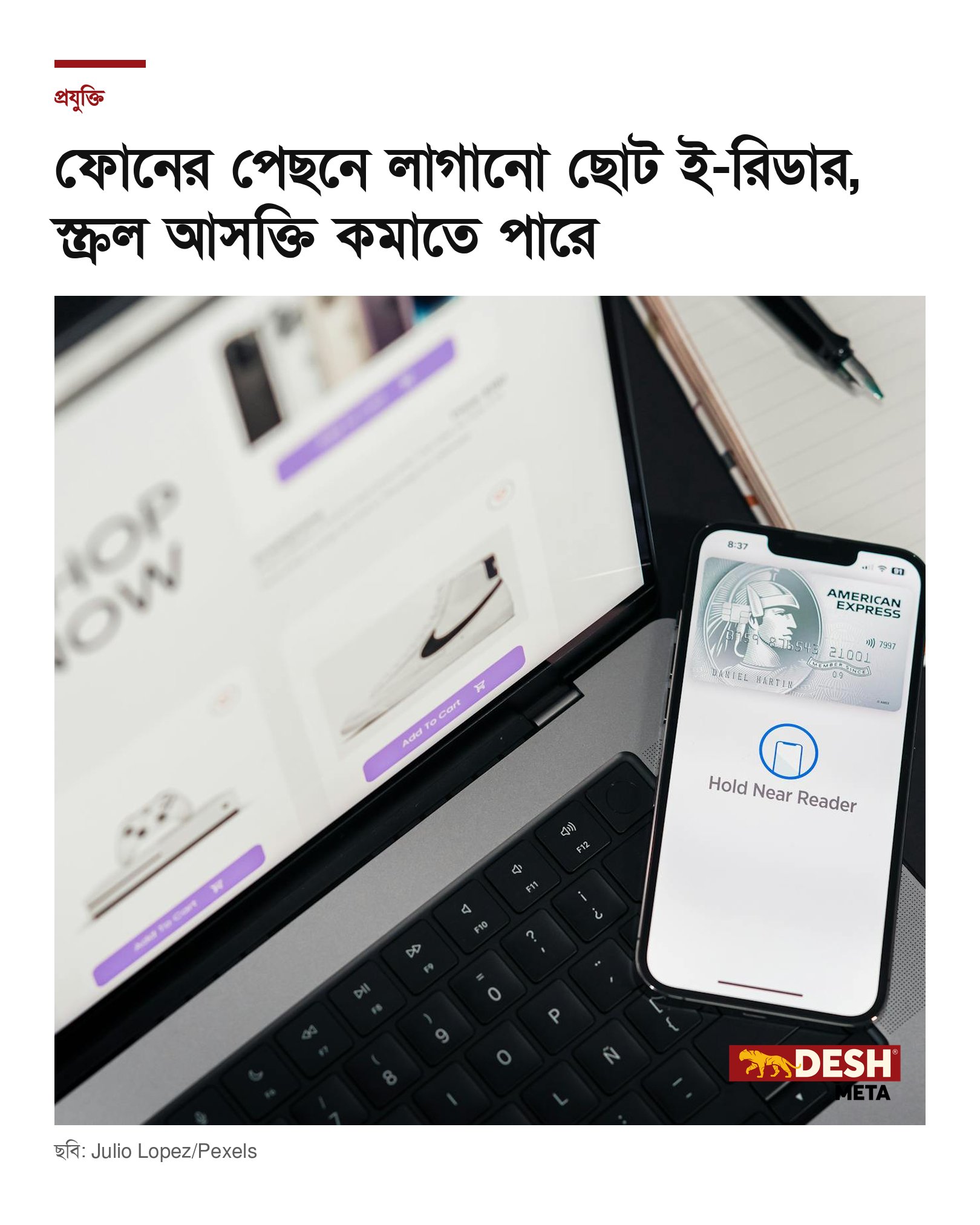 ফোনের পেছনে লাগানো ছোট ই-রিডার, স্ক্রল আসক্তি কমাতে পারে