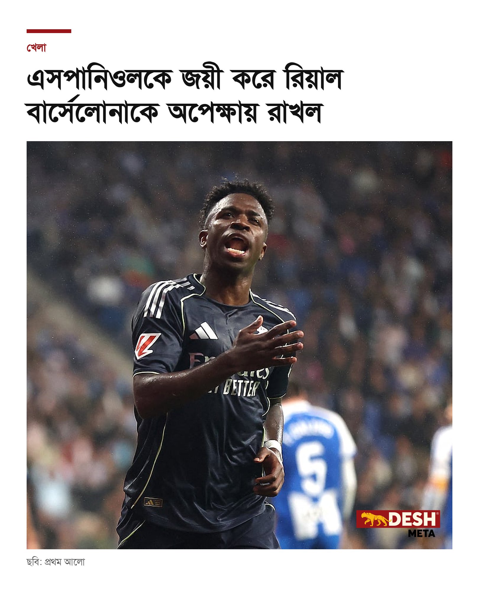 এসপানিওলকে জয়ী করে রিয়াল বার্সেলোনাকে অপেক্ষায় রাখল