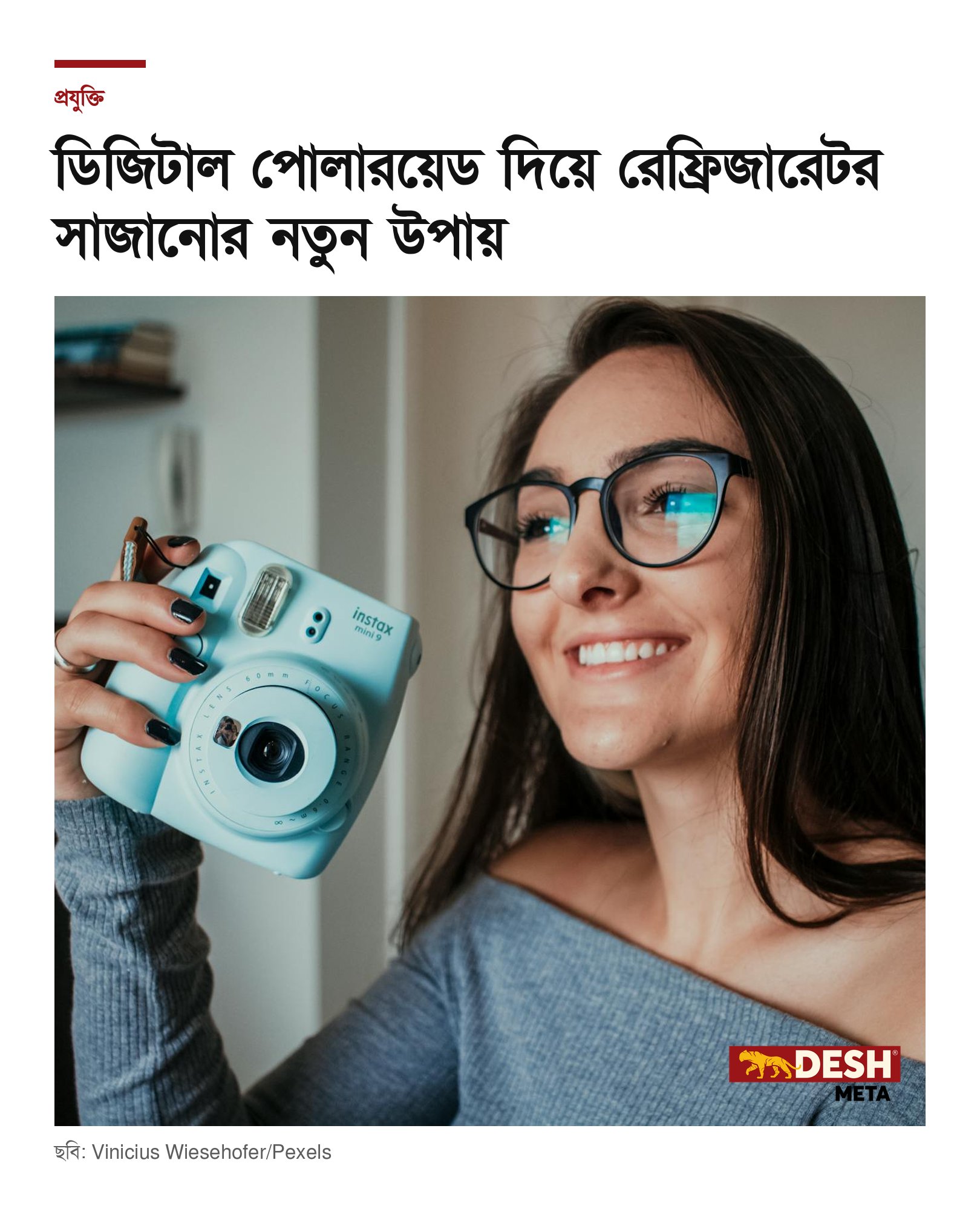 ডিজিটাল পোলারয়েড দিয়ে রেফ্রিজারেটর সাজানোর নতুন উপায়