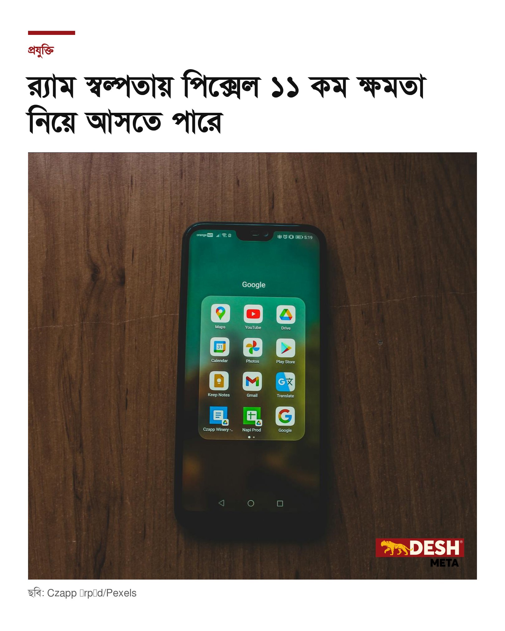 র‍্যাম স্বল্পতায় পিক্সেল ১১ কম ক্ষমতা নিয়ে আসতে পারে