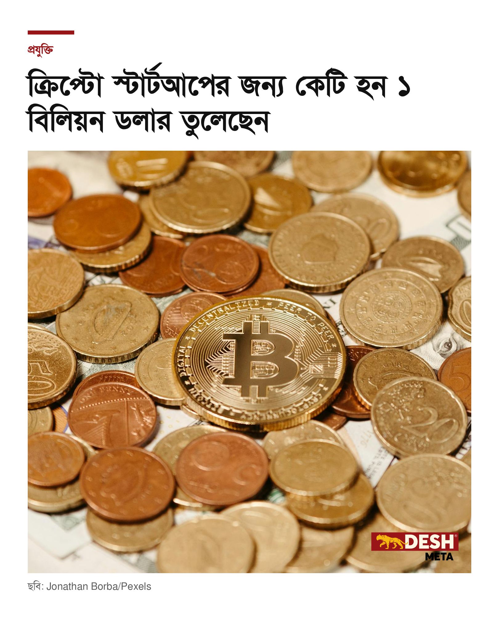 ক্রিপ্টো স্টার্টআপের জন্য কেটি হন ১ বিলিয়ন ডলার তুলেছেন