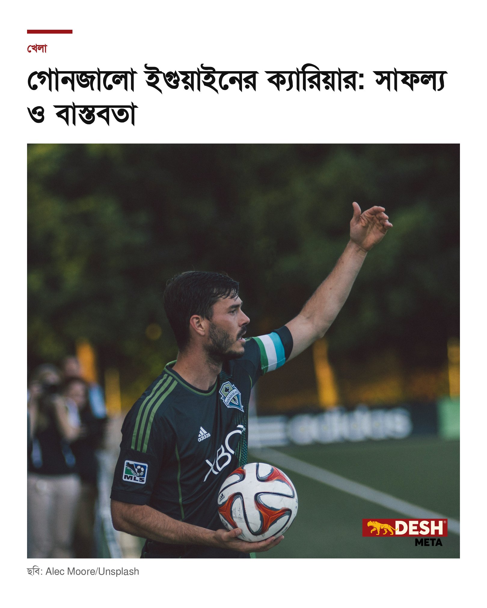 গোনজালো ইগুয়াইনের ক্যারিয়ার: সাফল্য ও বাস্তবতা