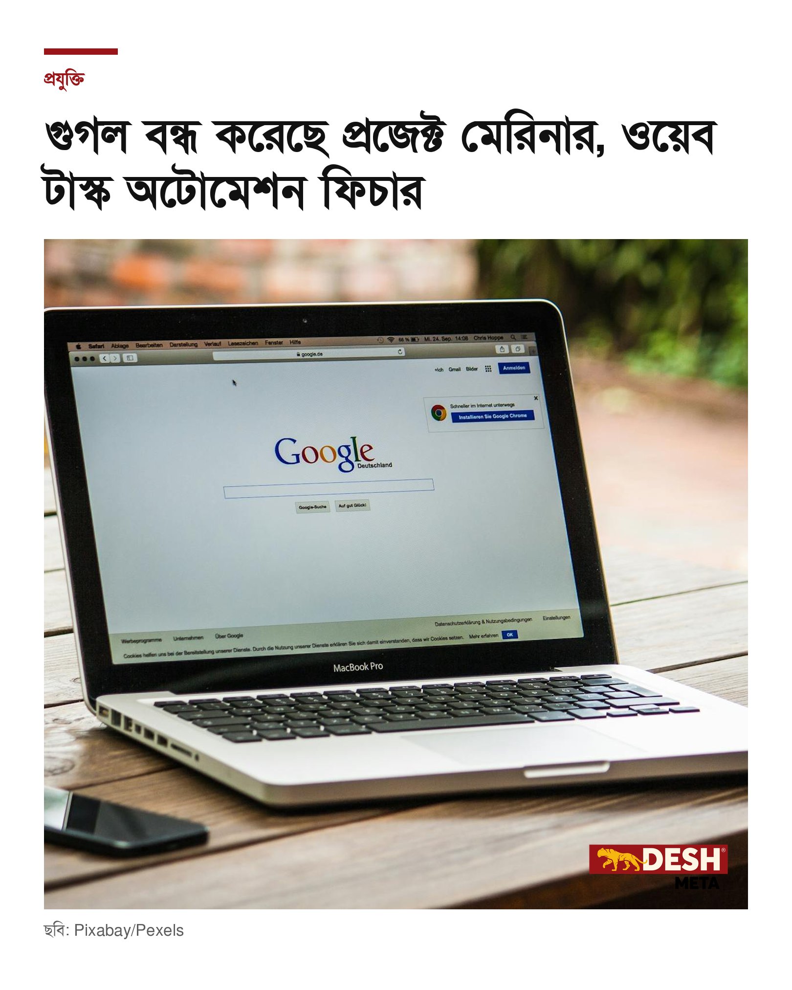 গুগল বন্ধ করেছে প্রজেক্ট মেরিনার, ওয়েব টাস্ক অটোমেশন ফিচার