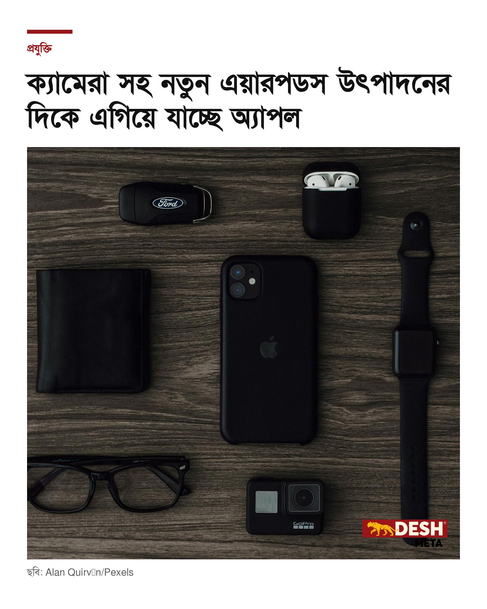 ক্যামেরা সহ নতুন এয়ারপডস উৎপাদনের দিকে এগিয়ে যাচ্ছে অ্যাপল