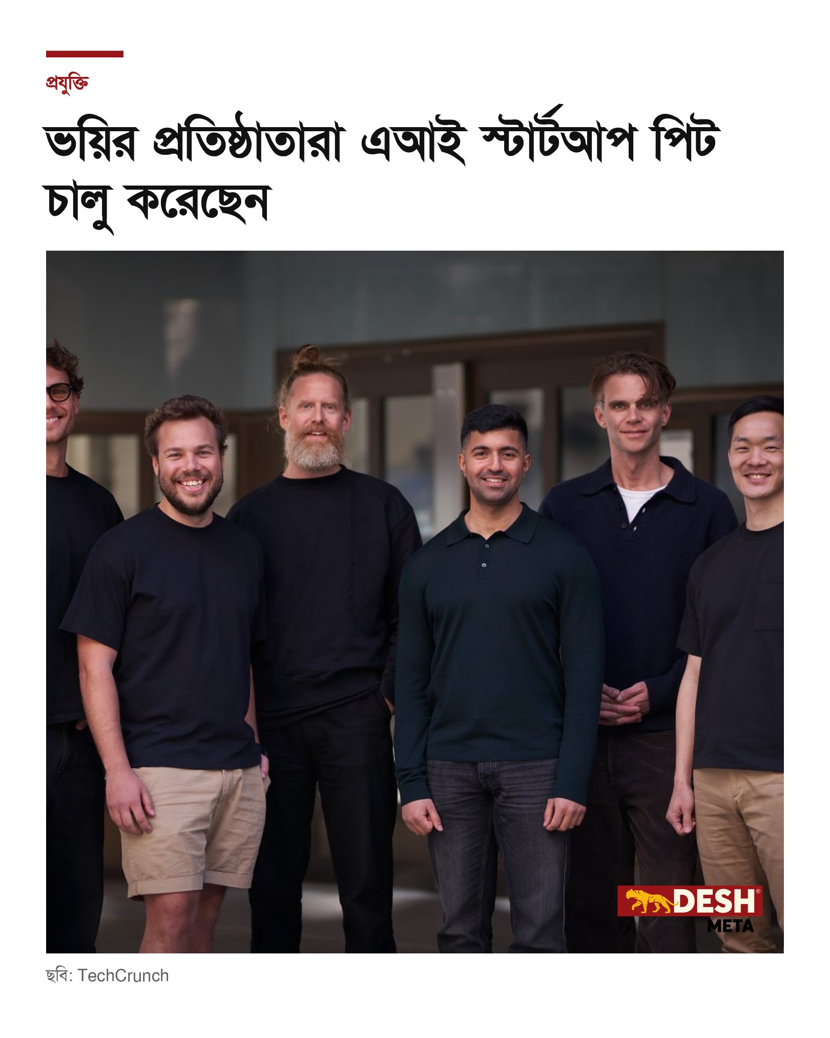 ভয়ির প্রতিষ্ঠাতারা এআই স্টার্টআপ পিট চালু করেছেন