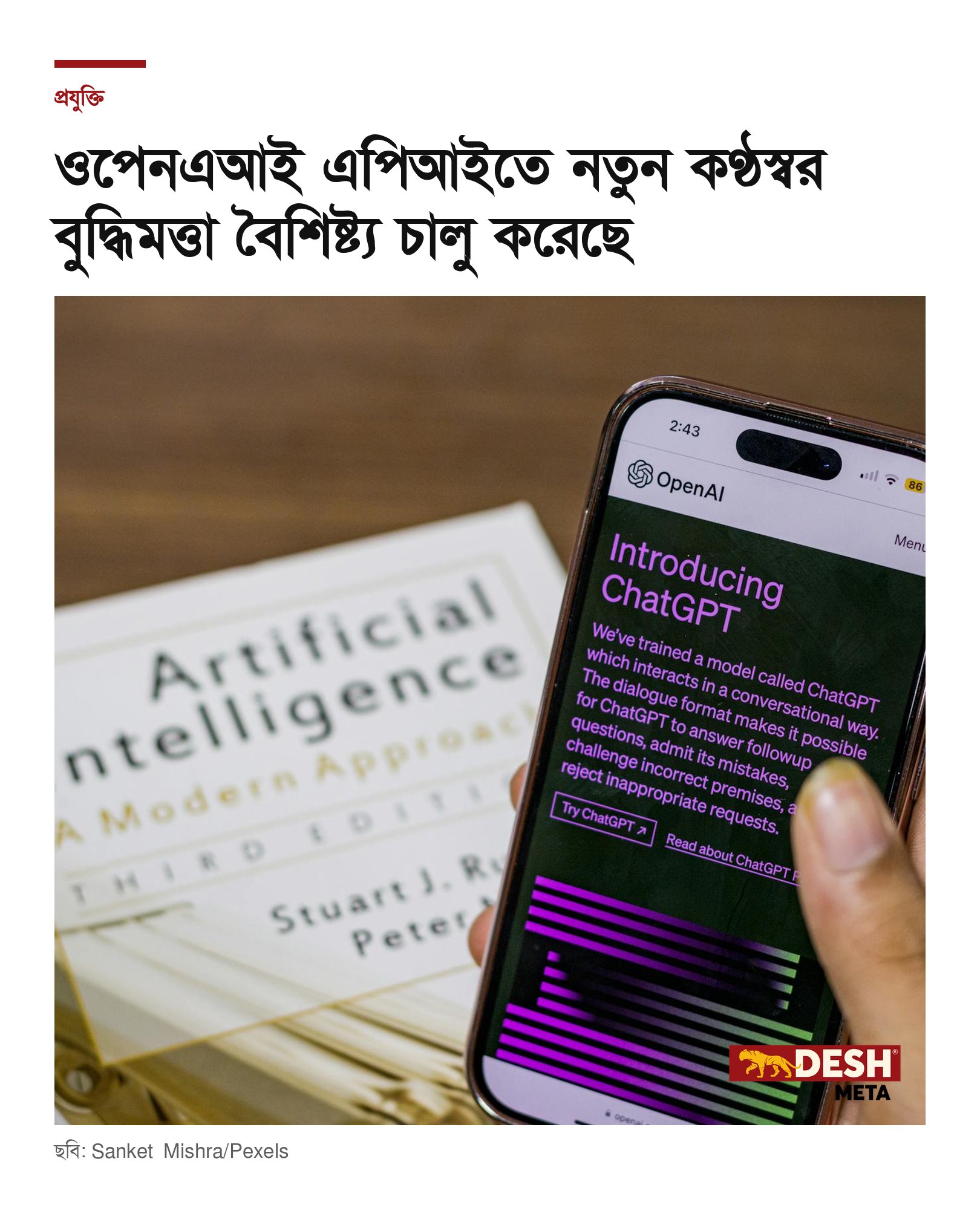 ওপেনএআই এপিআইতে নতুন কণ্ঠস্বর বুদ্ধিমত্তা বৈশিষ্ট্য চালু করেছে
