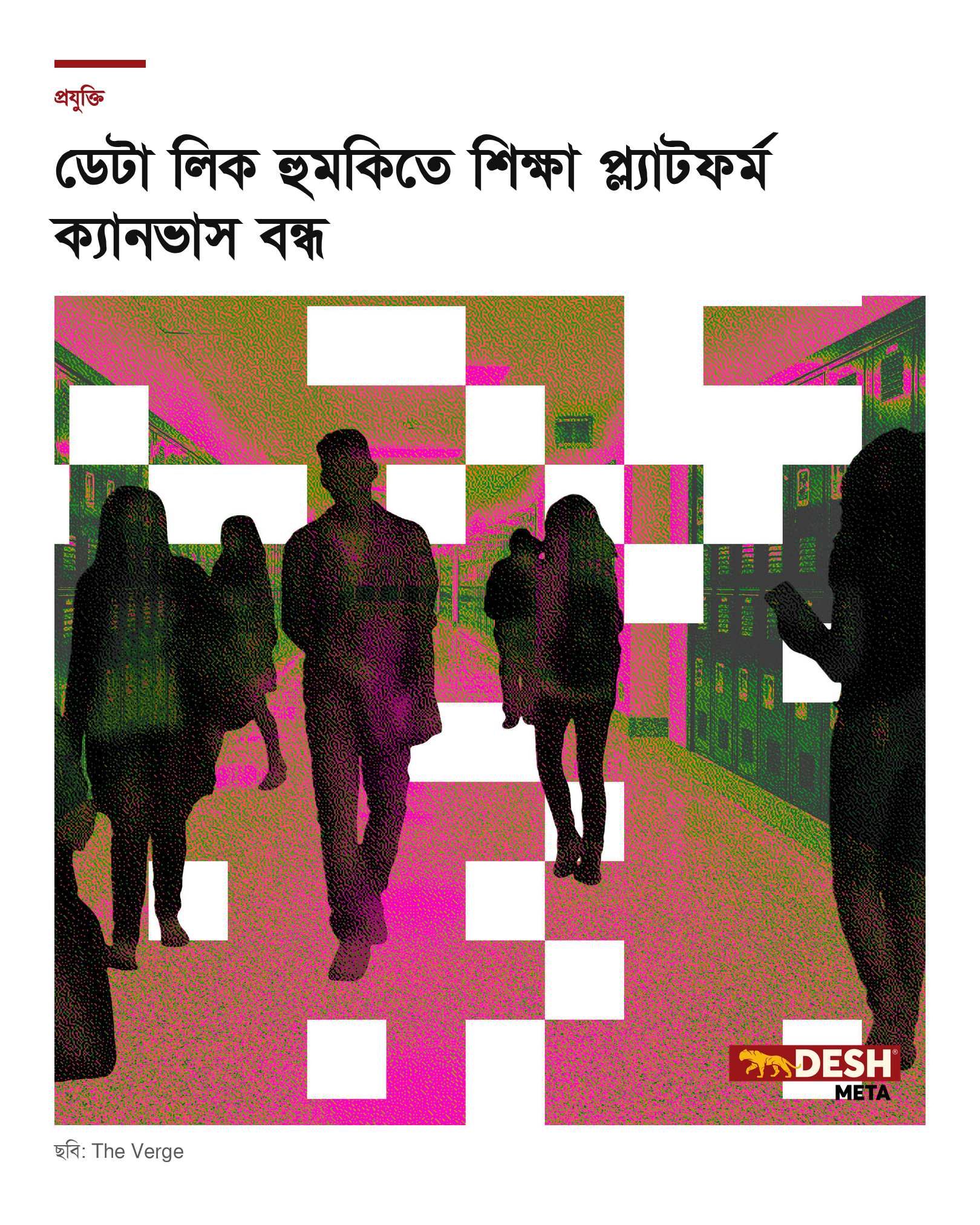 ডেটা লিক হুমকিতে শিক্ষা প্ল্যাটফর্ম ক্যানভাস বন্ধ