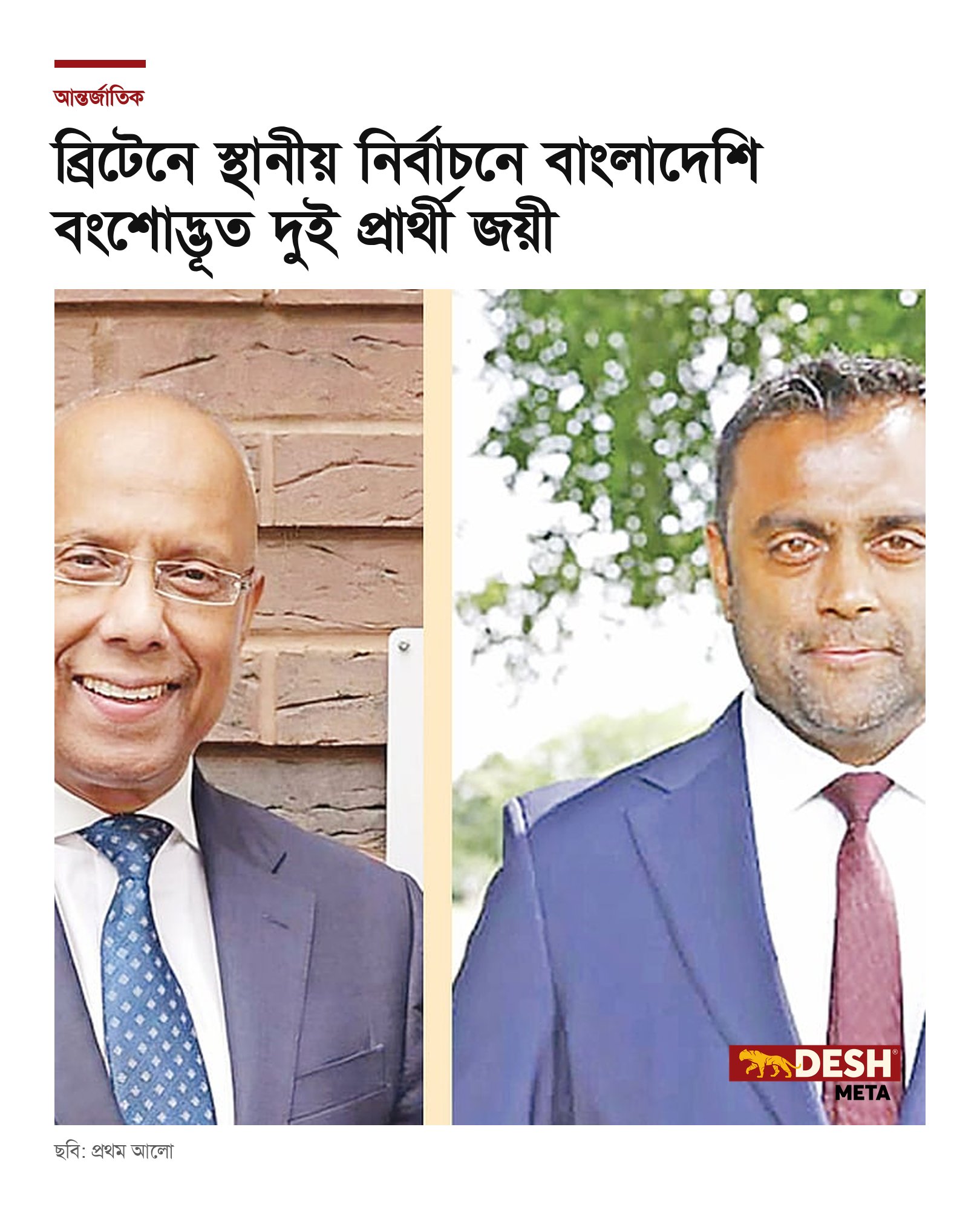 ব্রিটেনে স্থানীয় নির্বাচনে বাংলাদেশি বংশোদ্ভূত দুই প্রার্থী জয়ী