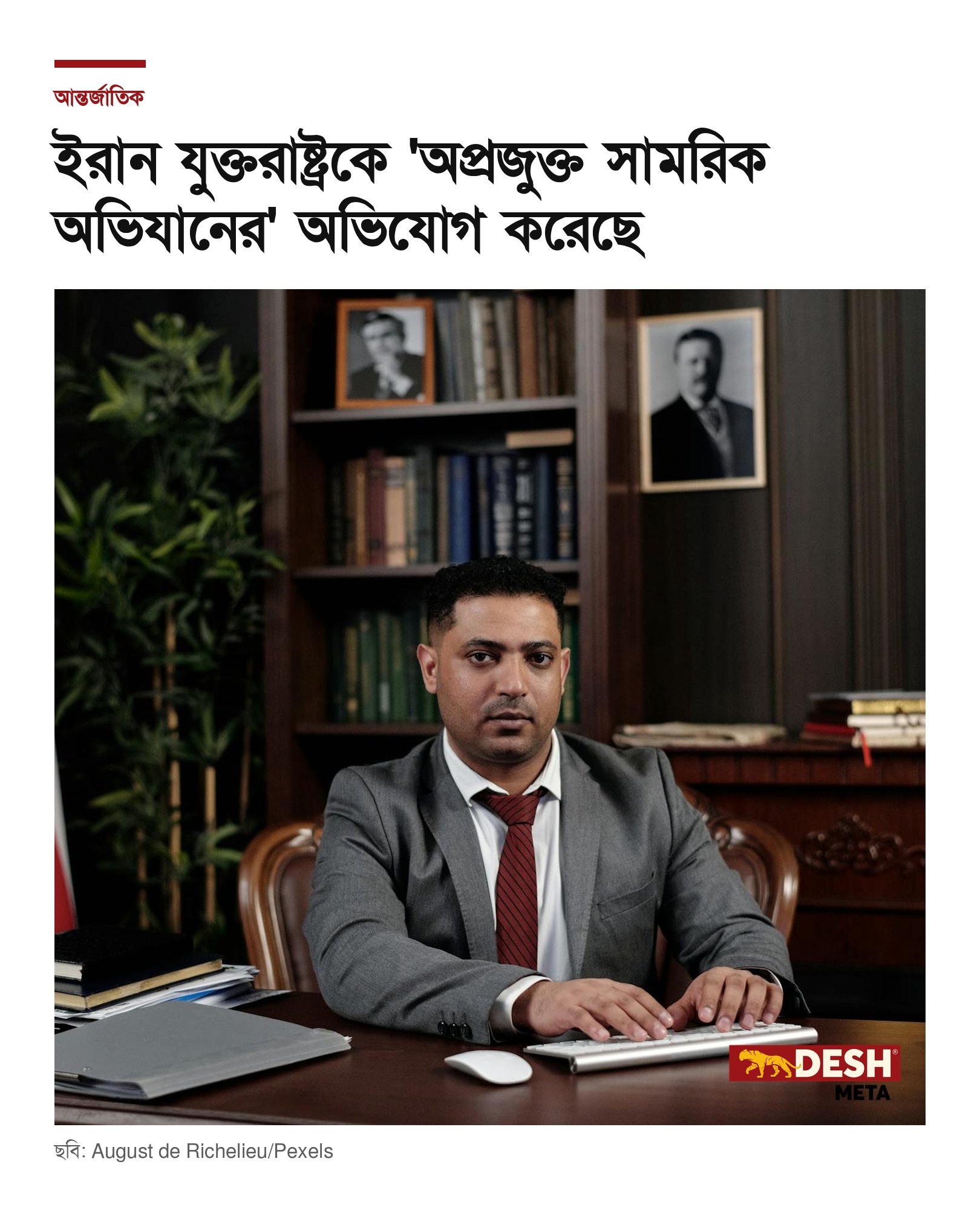 ইরান যুক্তরাষ্ট্রকে ‘অপ্রজুক্ত সামরিক অভিযানের’ অভিযোগ করেছে